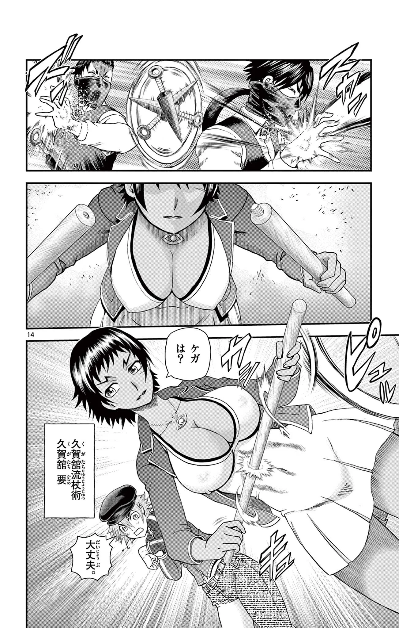 Shijou Saikyou no Deshi Kenichi 2: Tatsujin-hen Chapter 16 14ページ