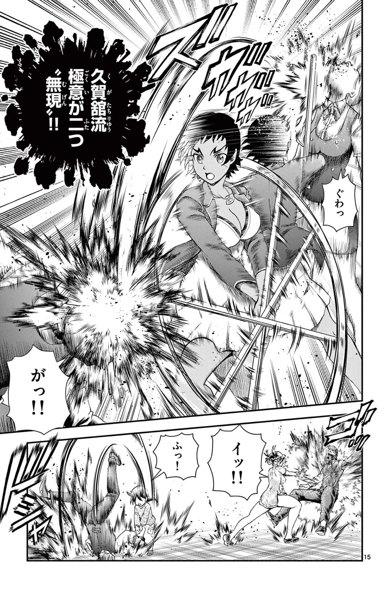 Shijou Saikyou no Deshi Kenichi 2: Tatsujin-hen Chapter 16 15ページ