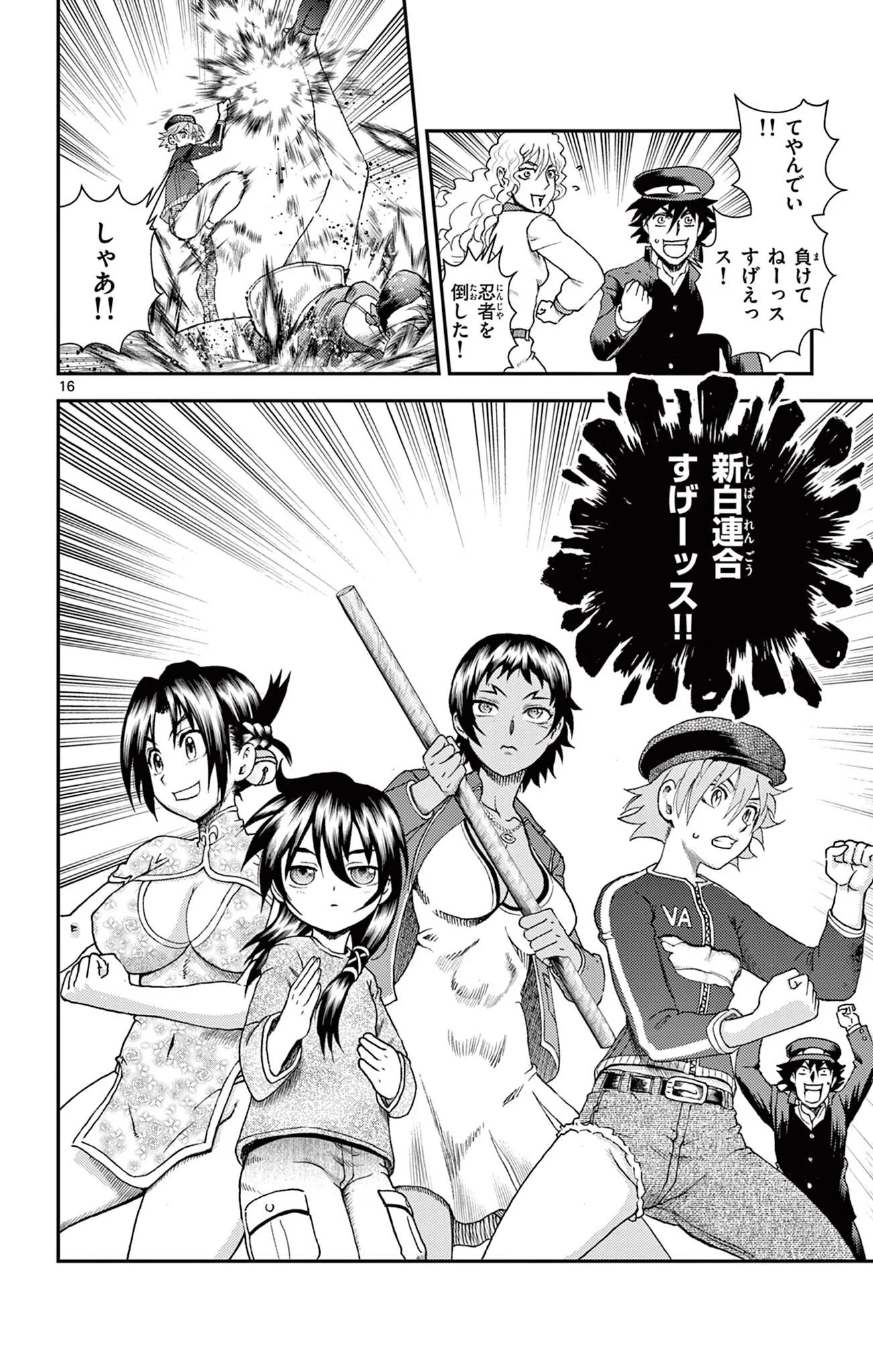 Shijou Saikyou no Deshi Kenichi 2: Tatsujin-hen Chapter 16 16ページ