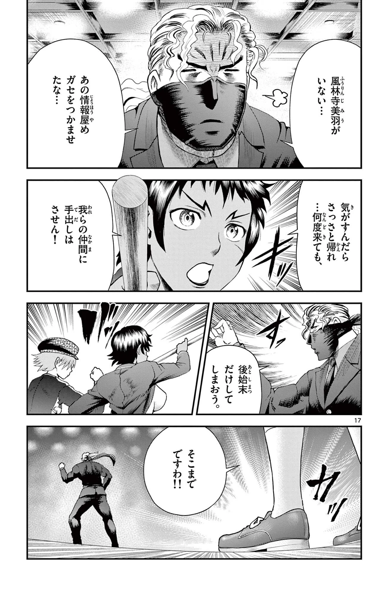 Shijou Saikyou no Deshi Kenichi 2: Tatsujin-hen Chapter 16 17ページ