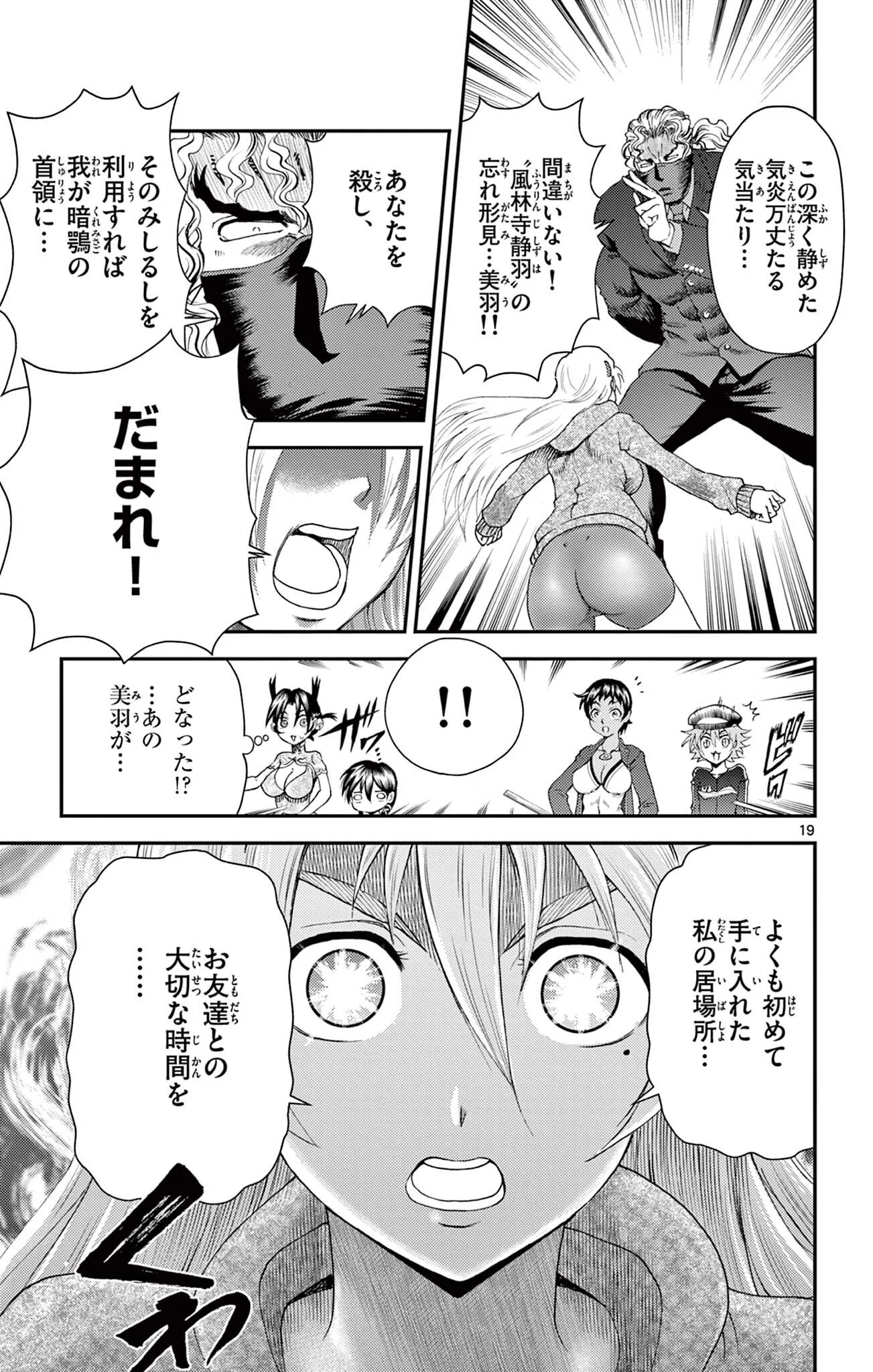Shijou Saikyou no Deshi Kenichi 2: Tatsujin-hen Chapter 16 19ページ