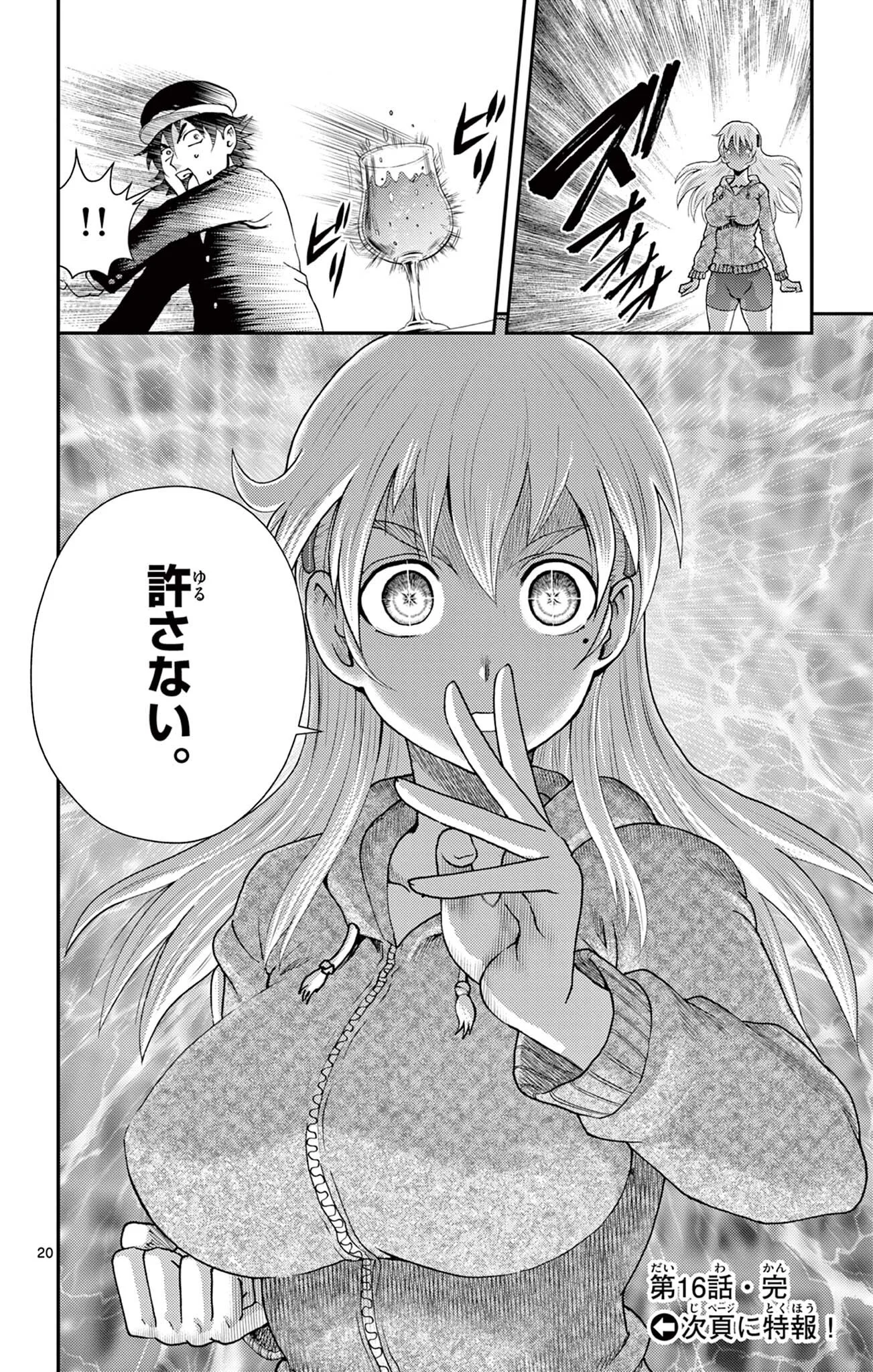 Shijou Saikyou no Deshi Kenichi 2: Tatsujin-hen Chapter 16 20ページ