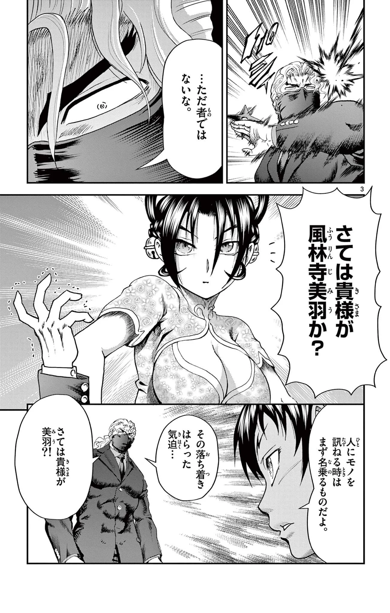 Shijou Saikyou no Deshi Kenichi 2: Tatsujin-hen Chapter 16 3ページ