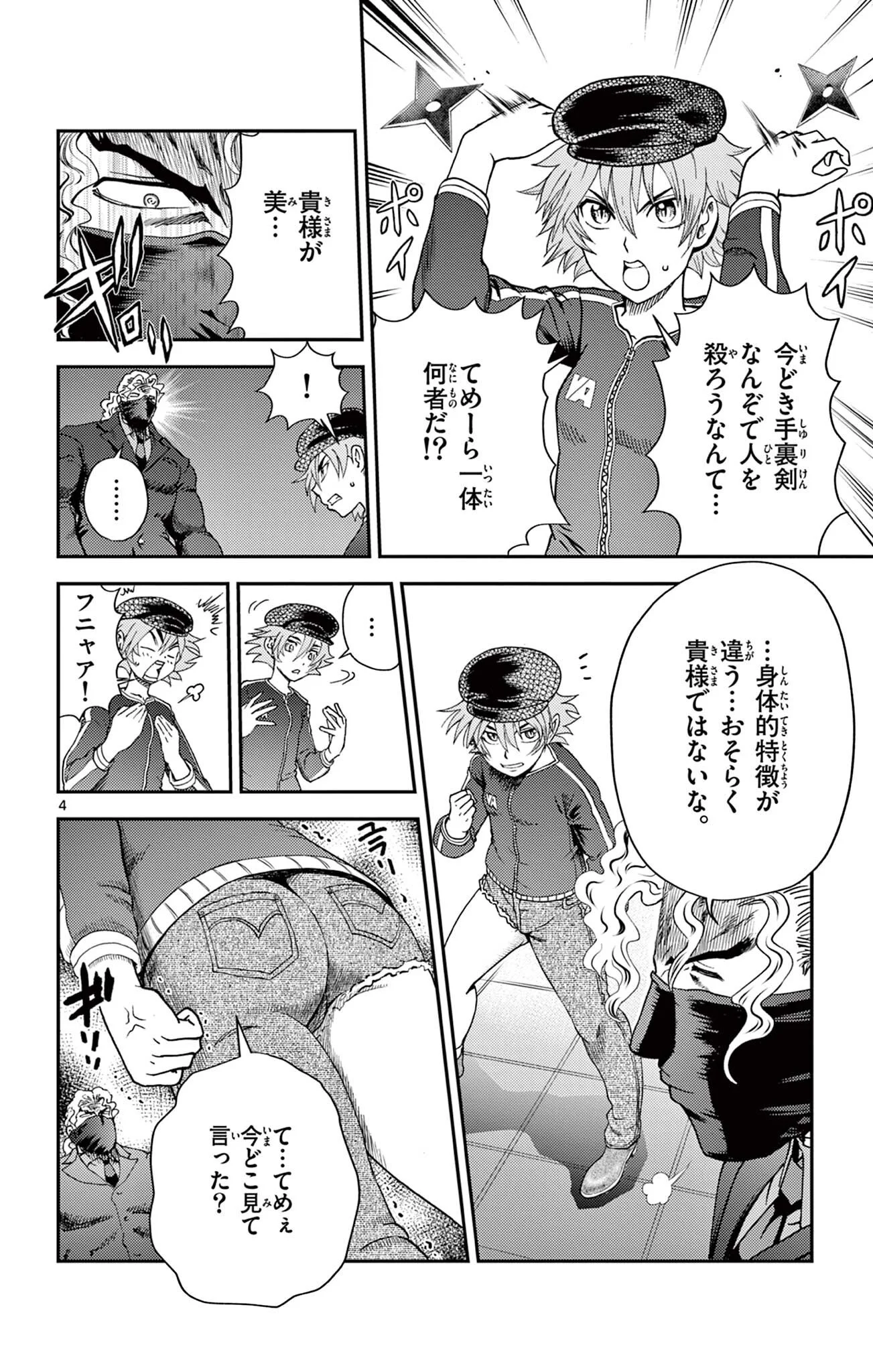 Shijou Saikyou no Deshi Kenichi 2: Tatsujin-hen Chapter 16 4ページ
