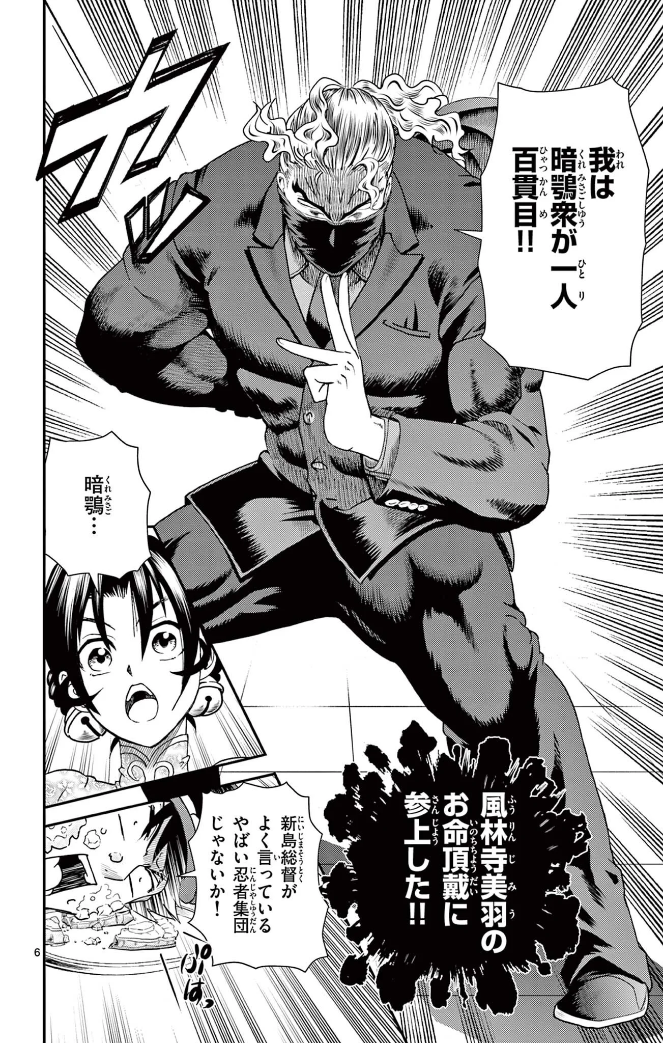 Shijou Saikyou no Deshi Kenichi 2: Tatsujin-hen Chapter 16 6ページ