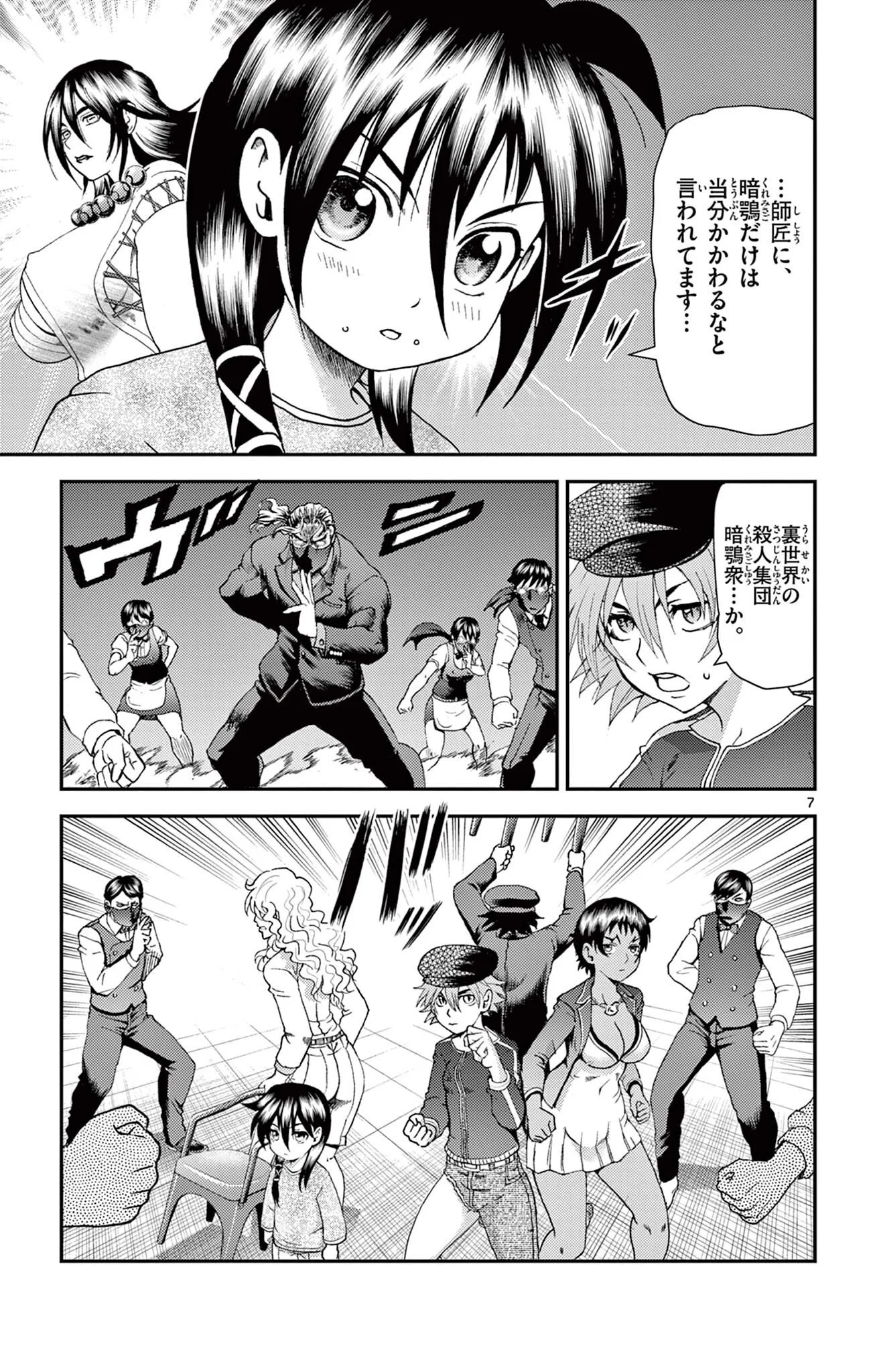 Shijou Saikyou no Deshi Kenichi 2: Tatsujin-hen Chapter 16 7ページ
