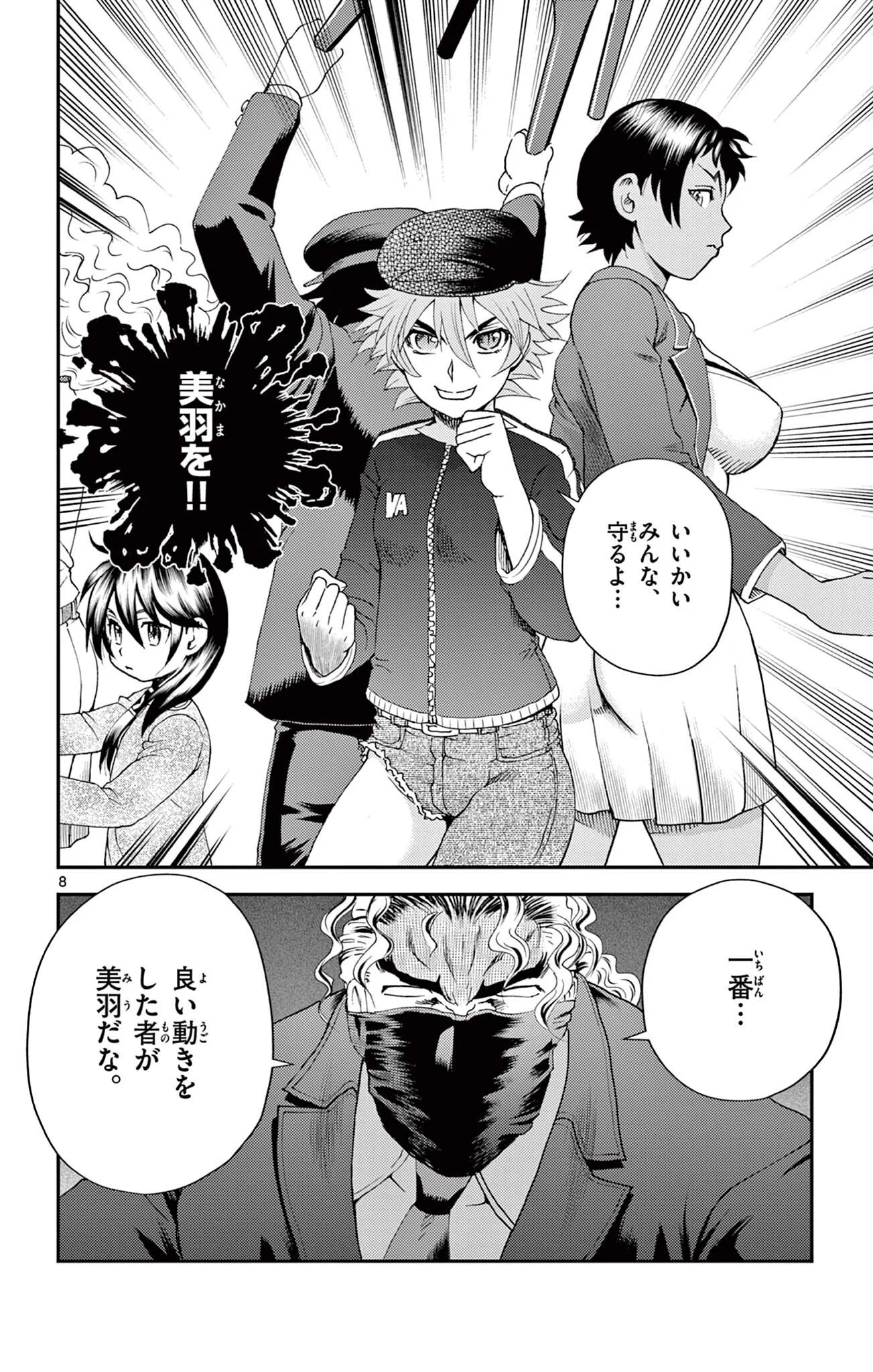 Shijou Saikyou no Deshi Kenichi 2: Tatsujin-hen Chapter 16 8ページ