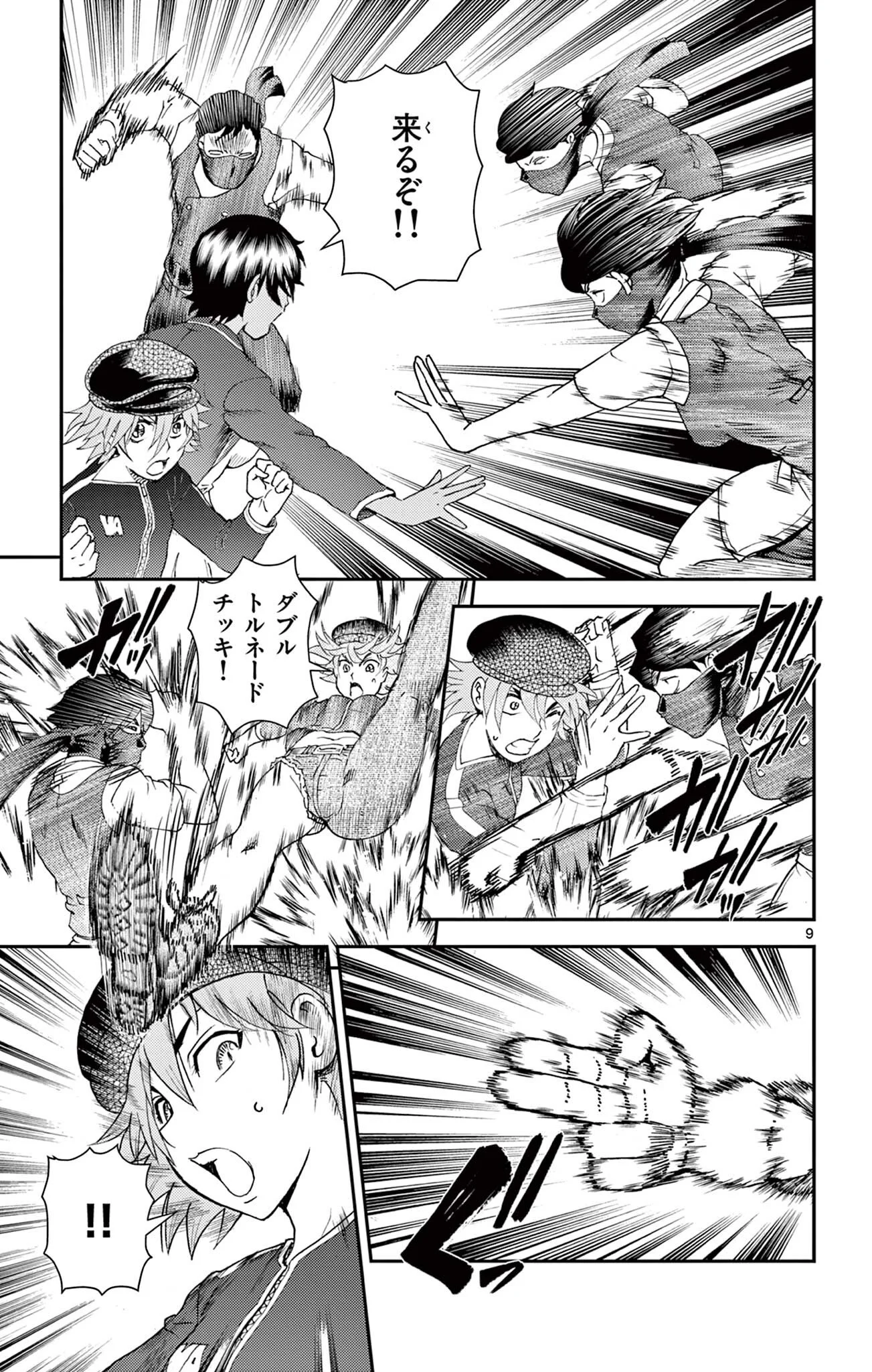 Shijou Saikyou no Deshi Kenichi 2: Tatsujin-hen Chapter 16 9ページ