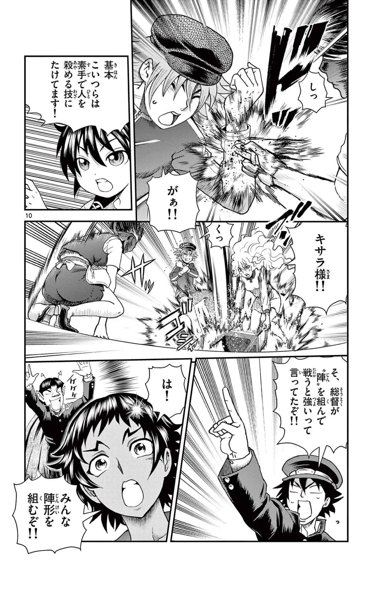 Shijou Saikyou no Deshi Kenichi 2: Tatsujin-hen Chapter 16 10ページ