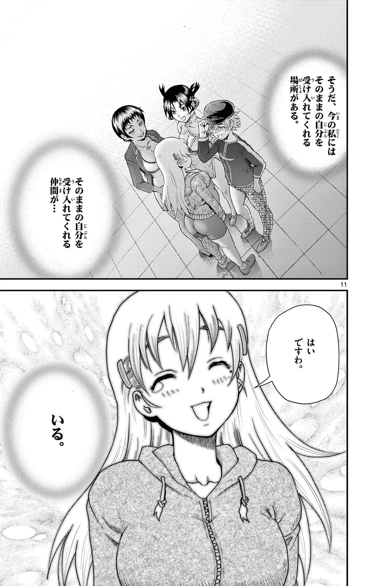 Shijou Saikyou no Deshi Kenichi 2: Tatsujin-hen Chapter 17 11ページ