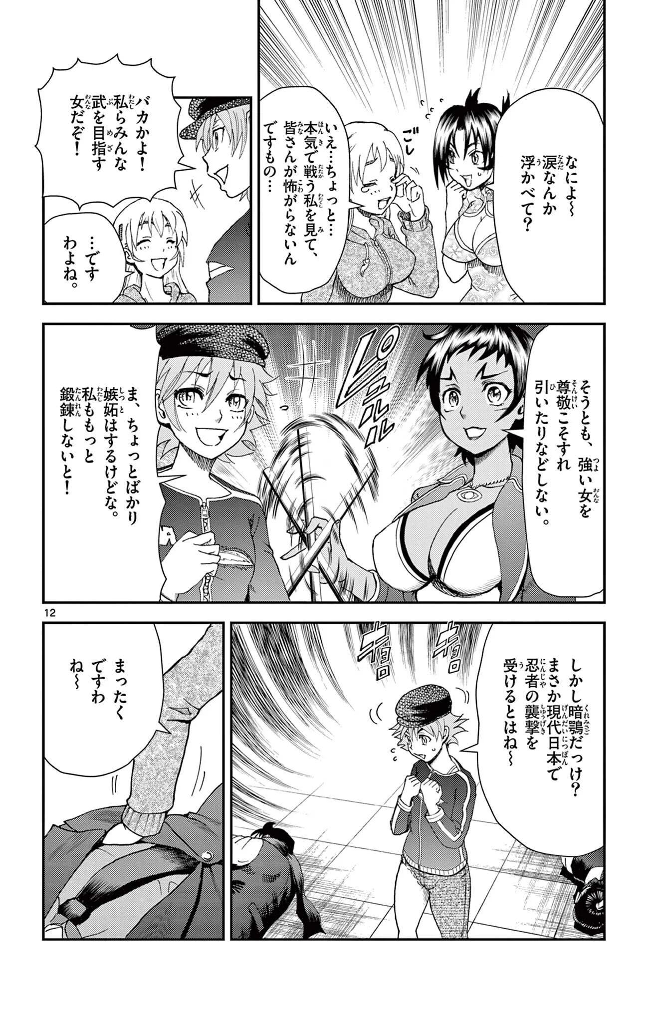 Shijou Saikyou no Deshi Kenichi 2: Tatsujin-hen Chapter 17 12ページ