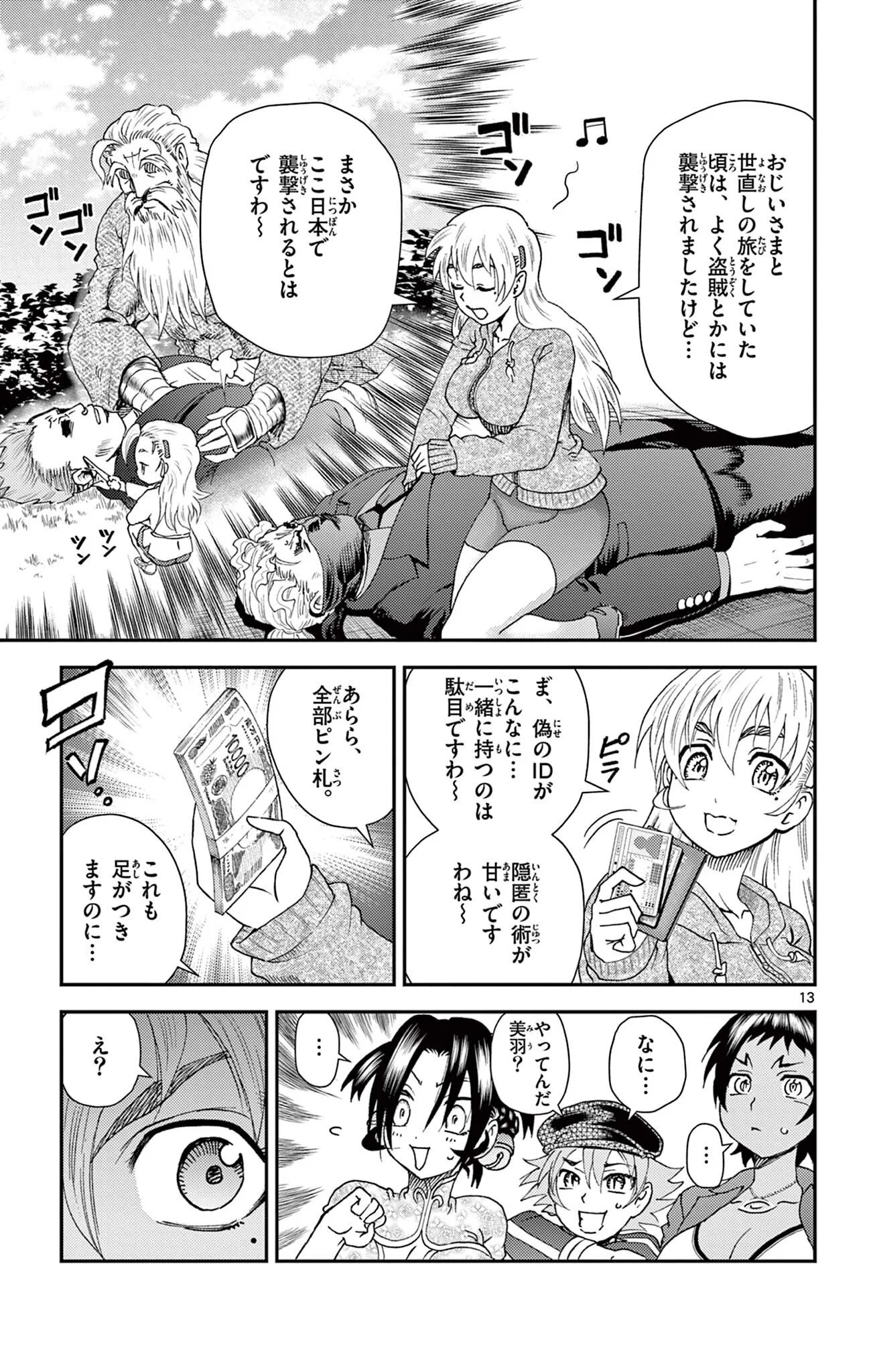 Shijou Saikyou no Deshi Kenichi 2: Tatsujin-hen Chapter 17 13ページ