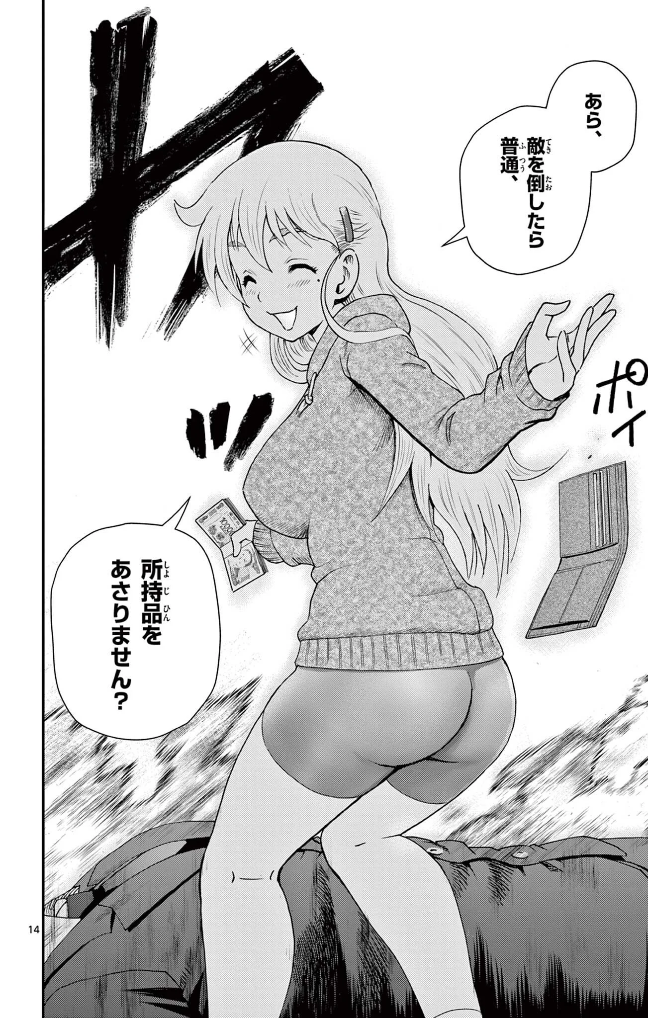 Shijou Saikyou no Deshi Kenichi 2: Tatsujin-hen Chapter 17 14ページ