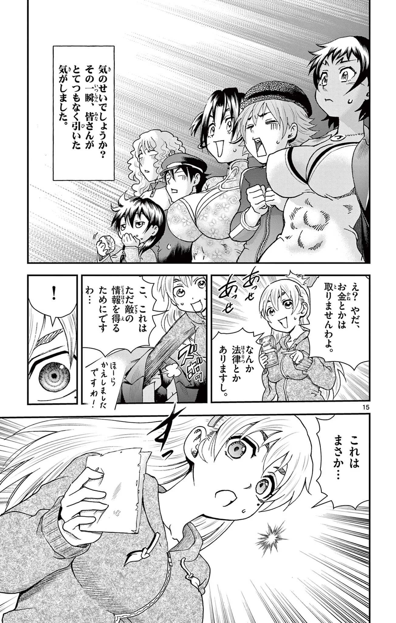Shijou Saikyou no Deshi Kenichi 2: Tatsujin-hen Chapter 17 15ページ