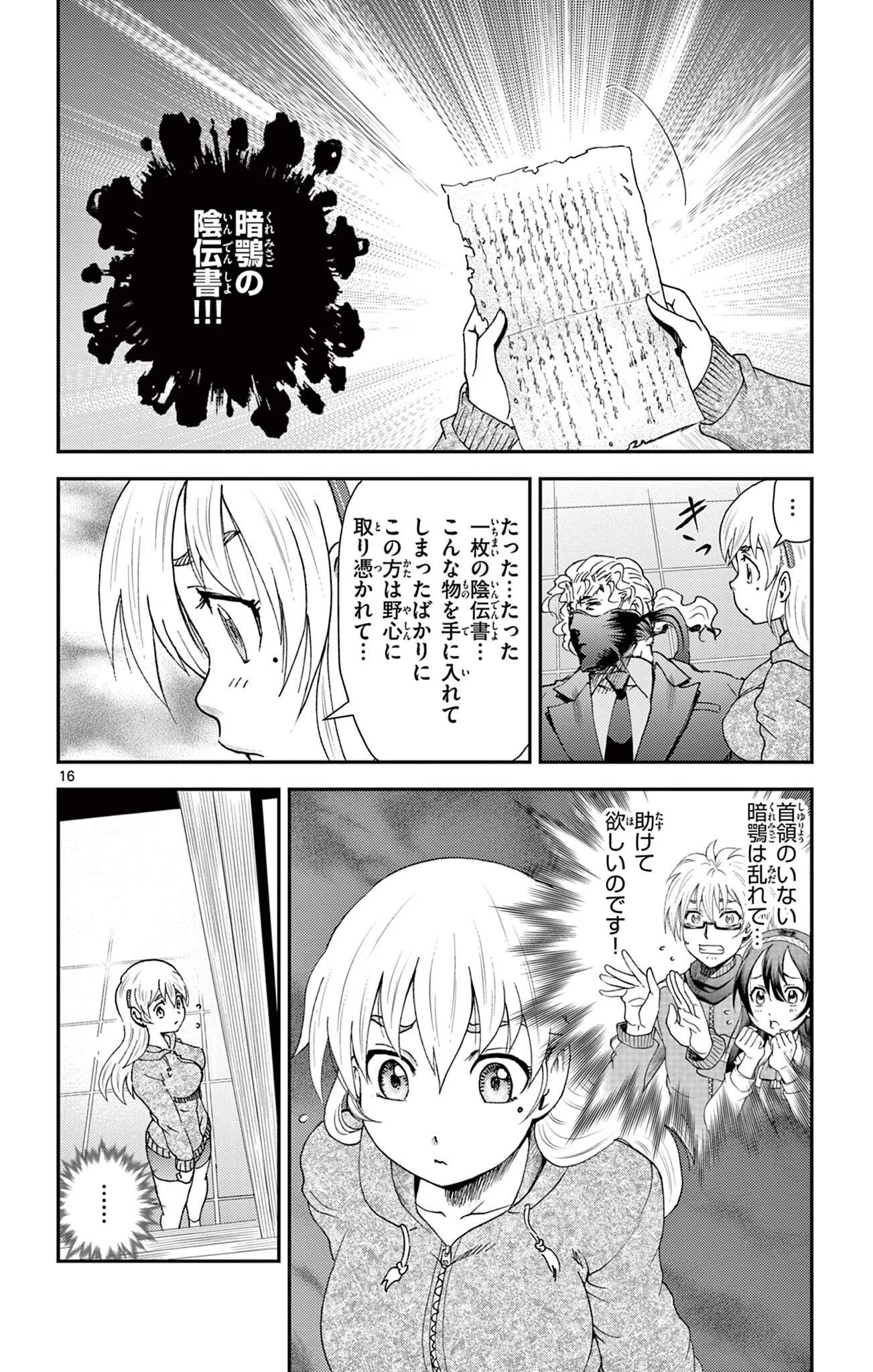 Shijou Saikyou no Deshi Kenichi 2: Tatsujin-hen Chapter 17 16ページ