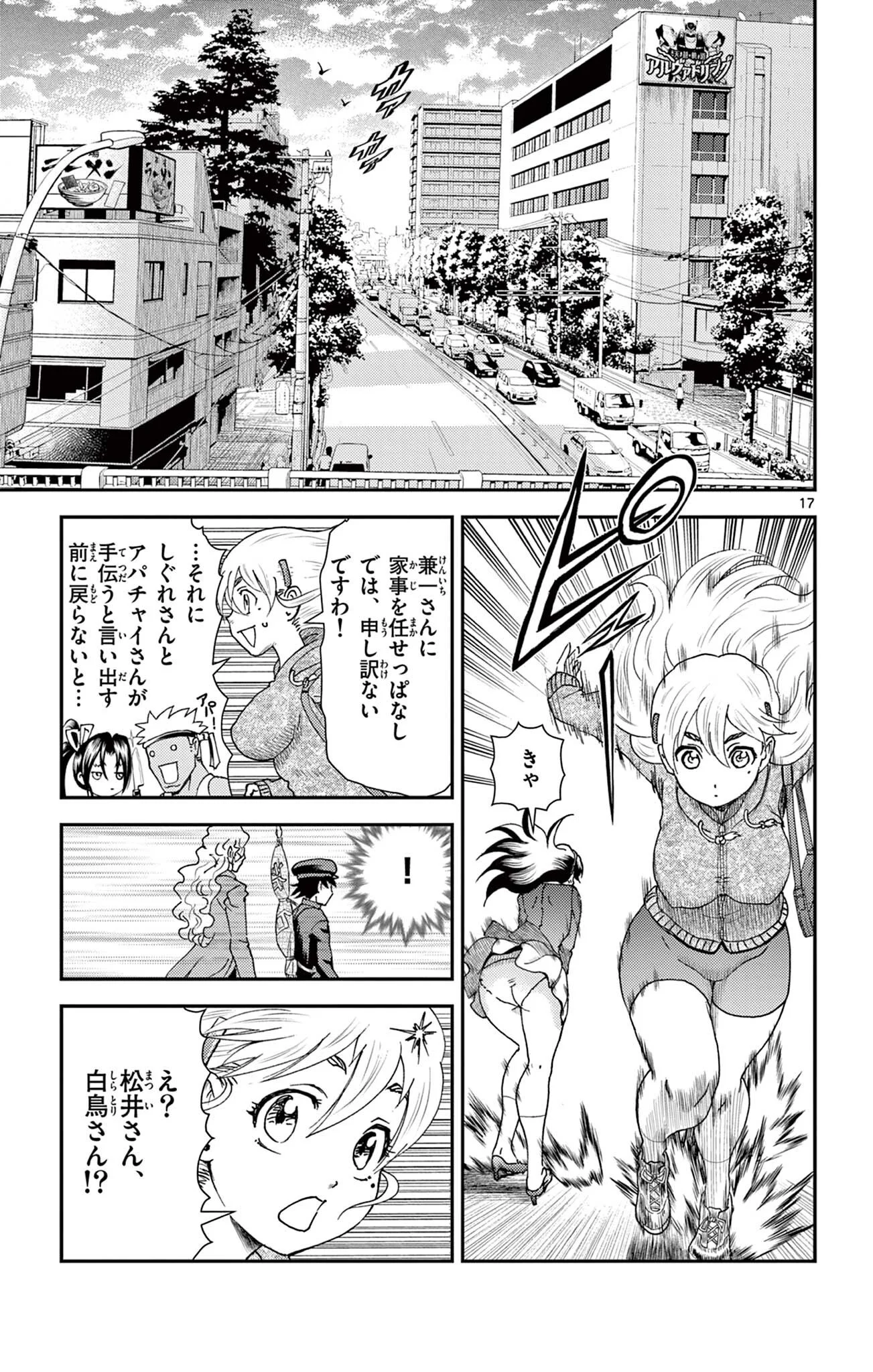 Shijou Saikyou no Deshi Kenichi 2: Tatsujin-hen Chapter 17 17ページ