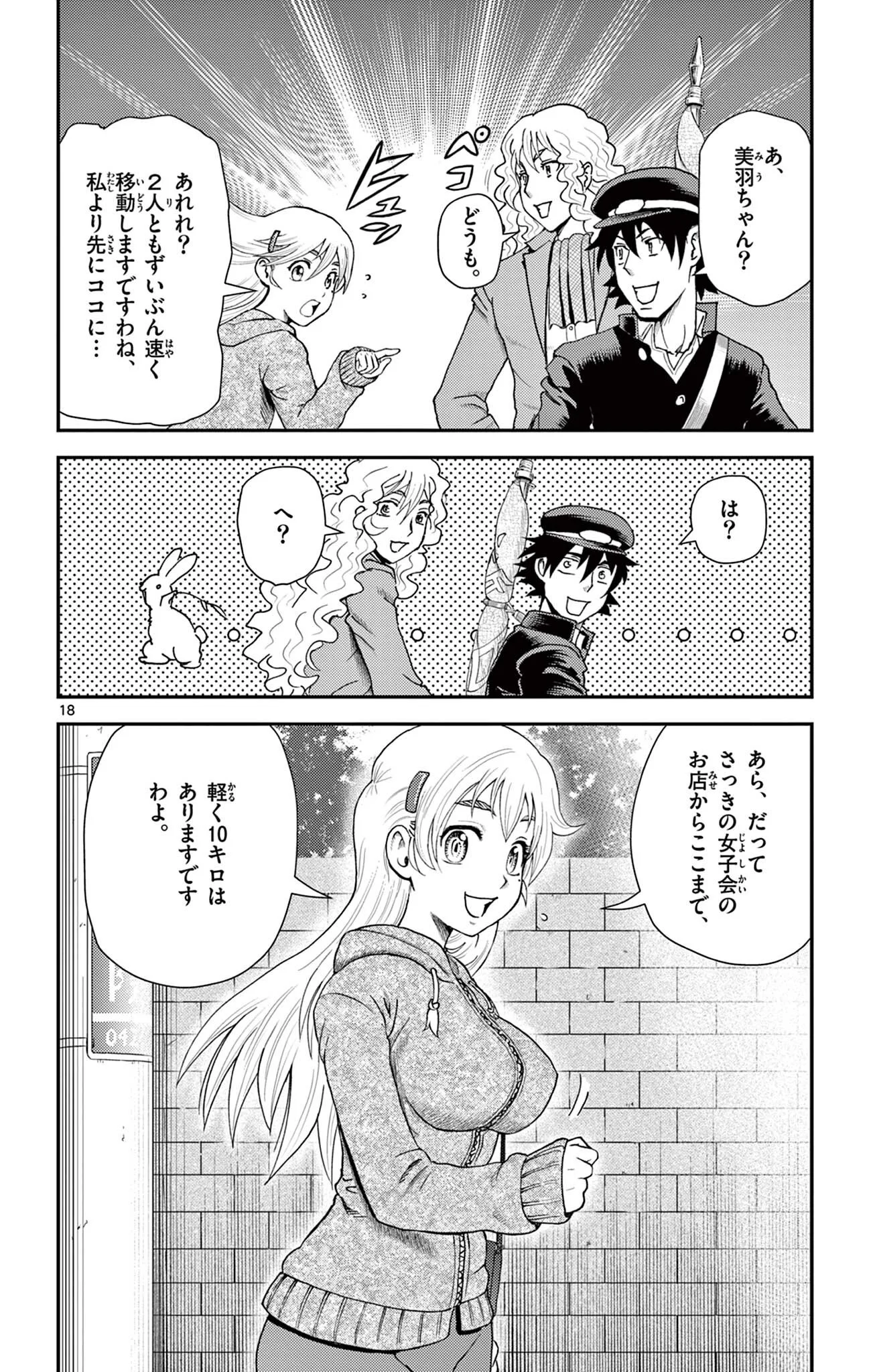 Shijou Saikyou no Deshi Kenichi 2: Tatsujin-hen Chapter 17 18ページ