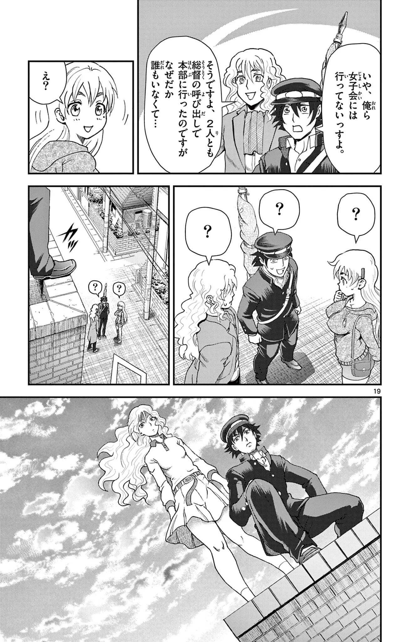 Shijou Saikyou no Deshi Kenichi 2: Tatsujin-hen Chapter 17 19ページ