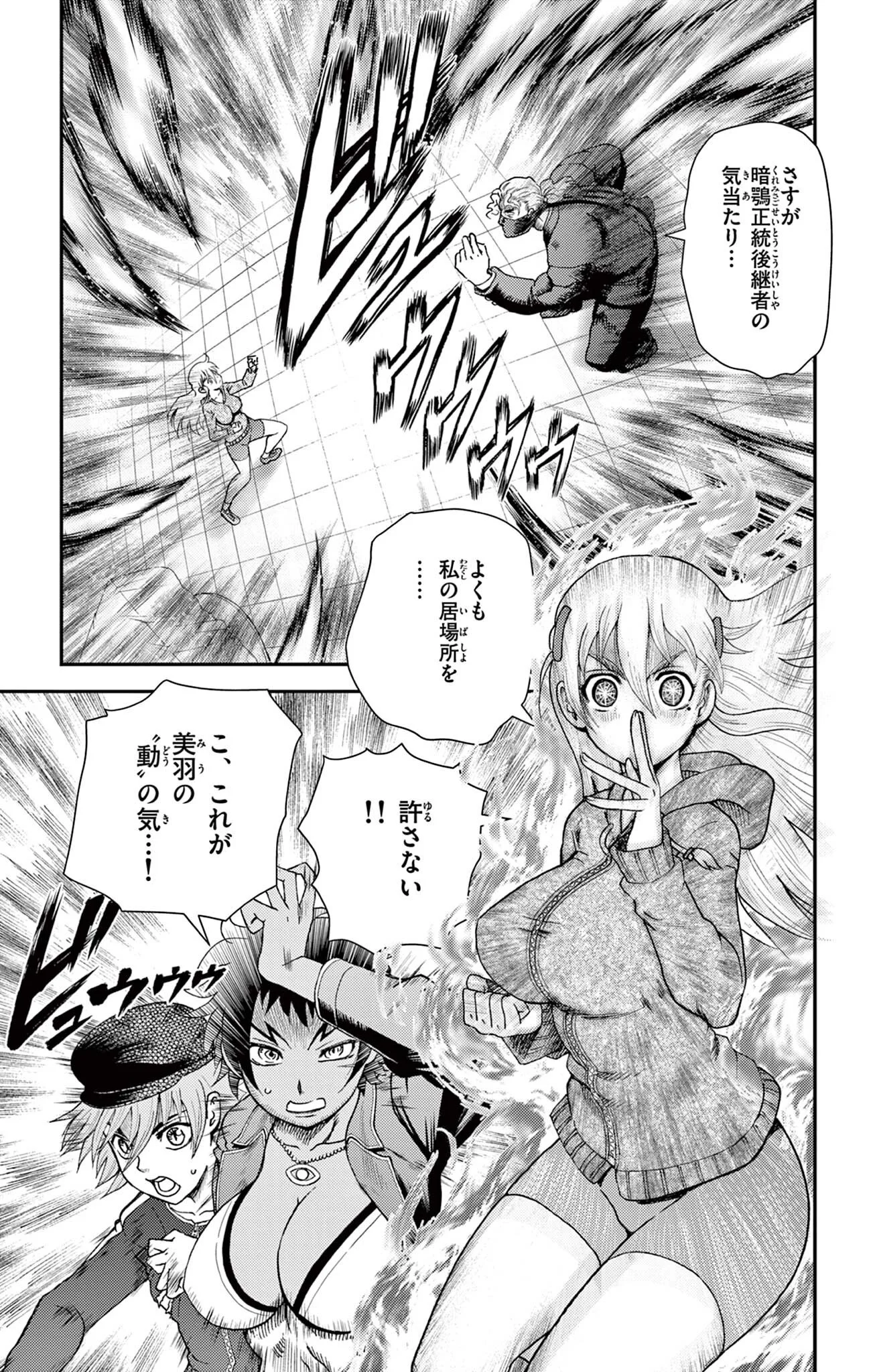 Shijou Saikyou no Deshi Kenichi 2: Tatsujin-hen Chapter 17 3ページ