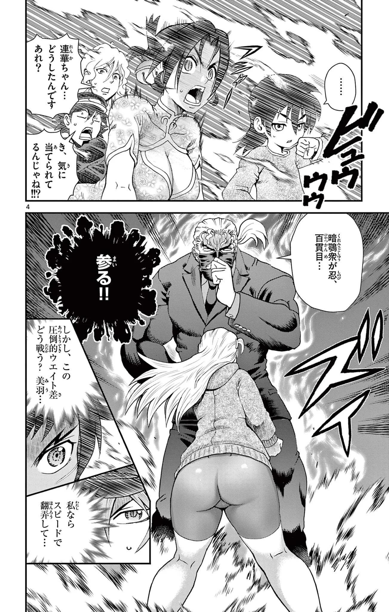 Shijou Saikyou no Deshi Kenichi 2: Tatsujin-hen Chapter 17 4ページ