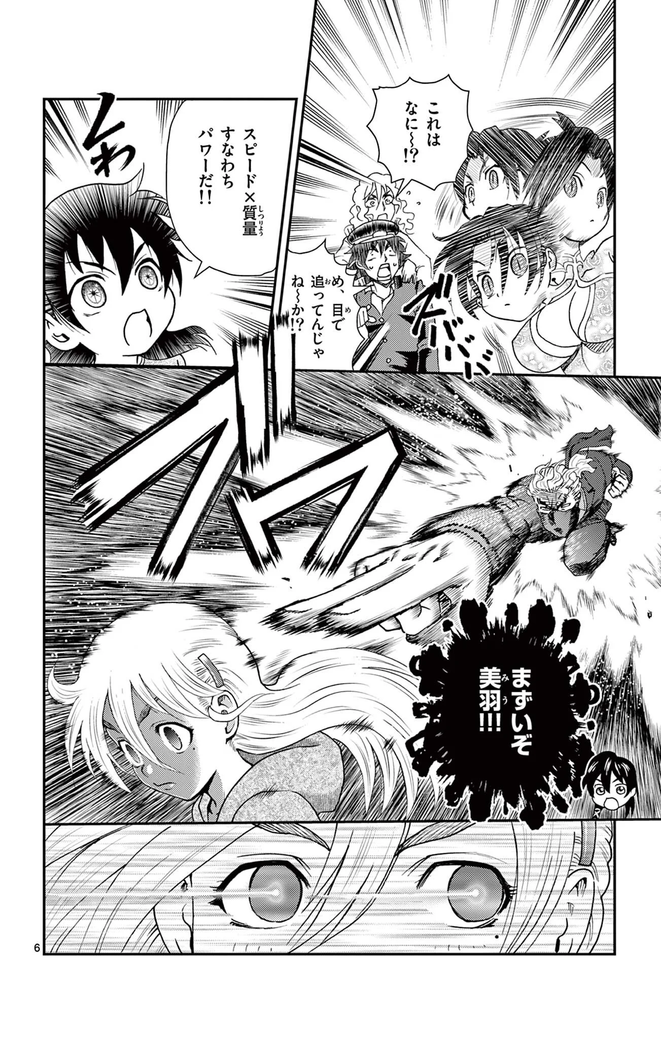 Shijou Saikyou no Deshi Kenichi 2: Tatsujin-hen Chapter 17 6ページ