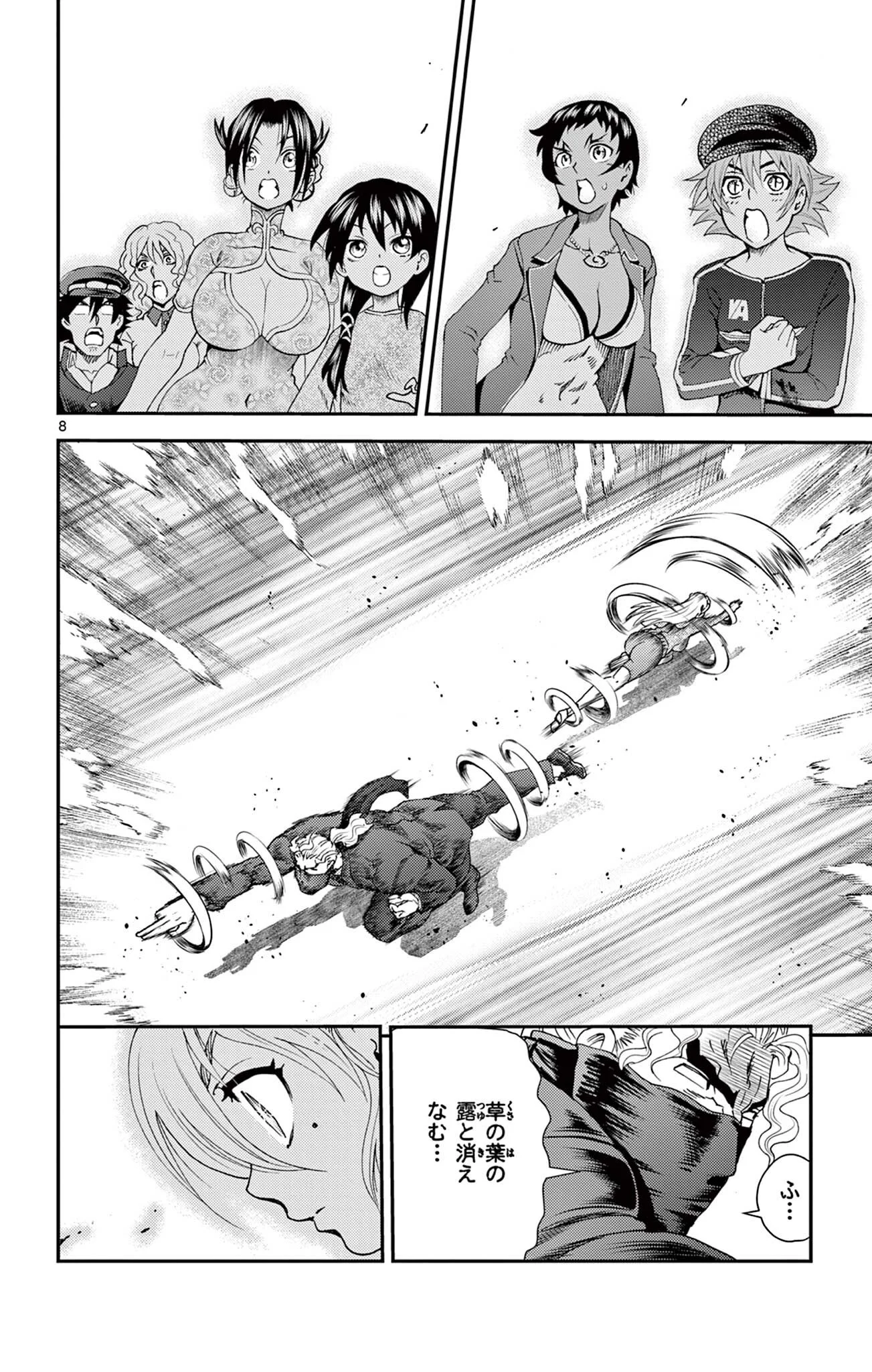 Shijou Saikyou no Deshi Kenichi 2: Tatsujin-hen Chapter 17 8ページ