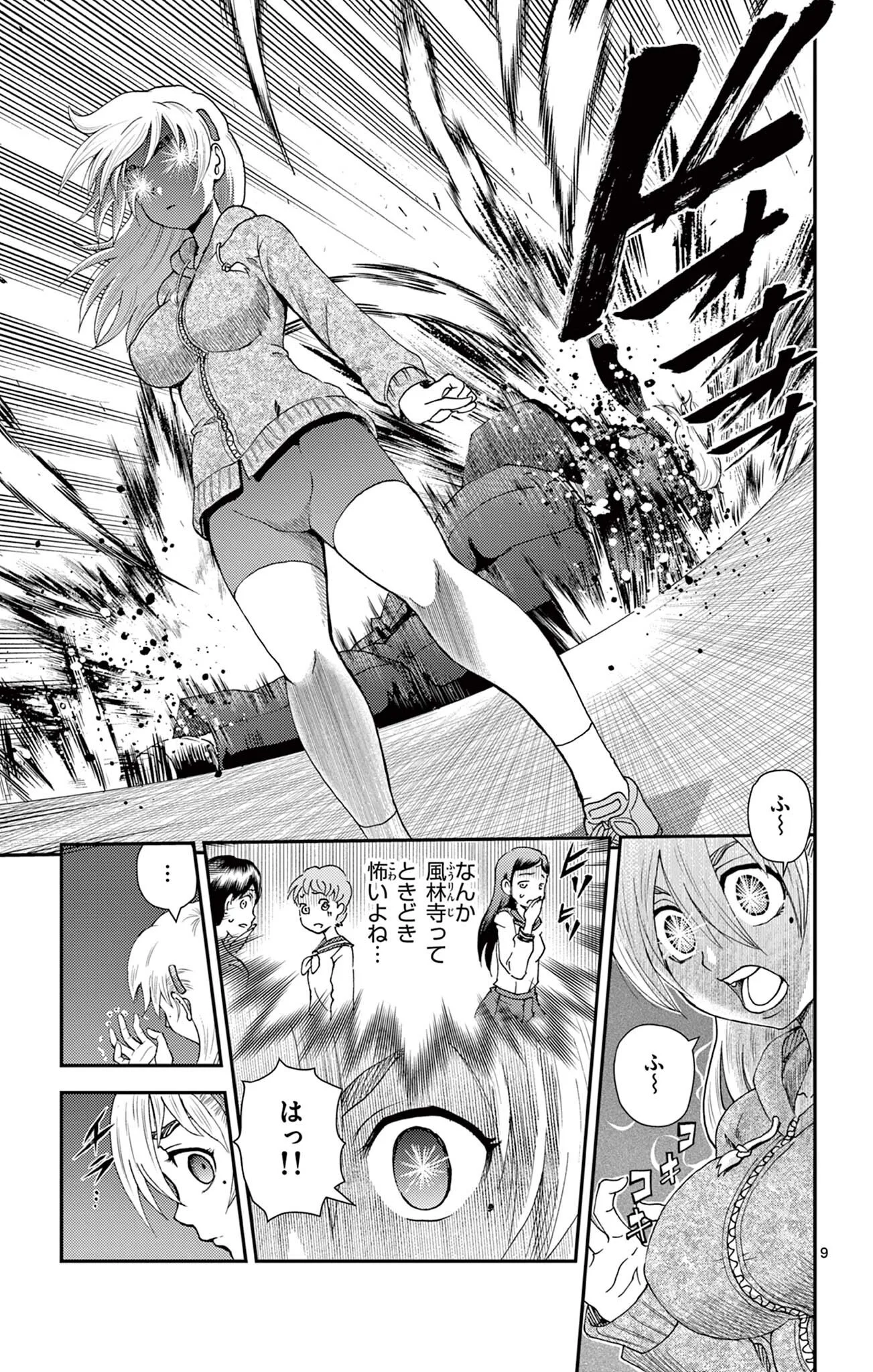 Shijou Saikyou no Deshi Kenichi 2: Tatsujin-hen Chapter 17 9ページ