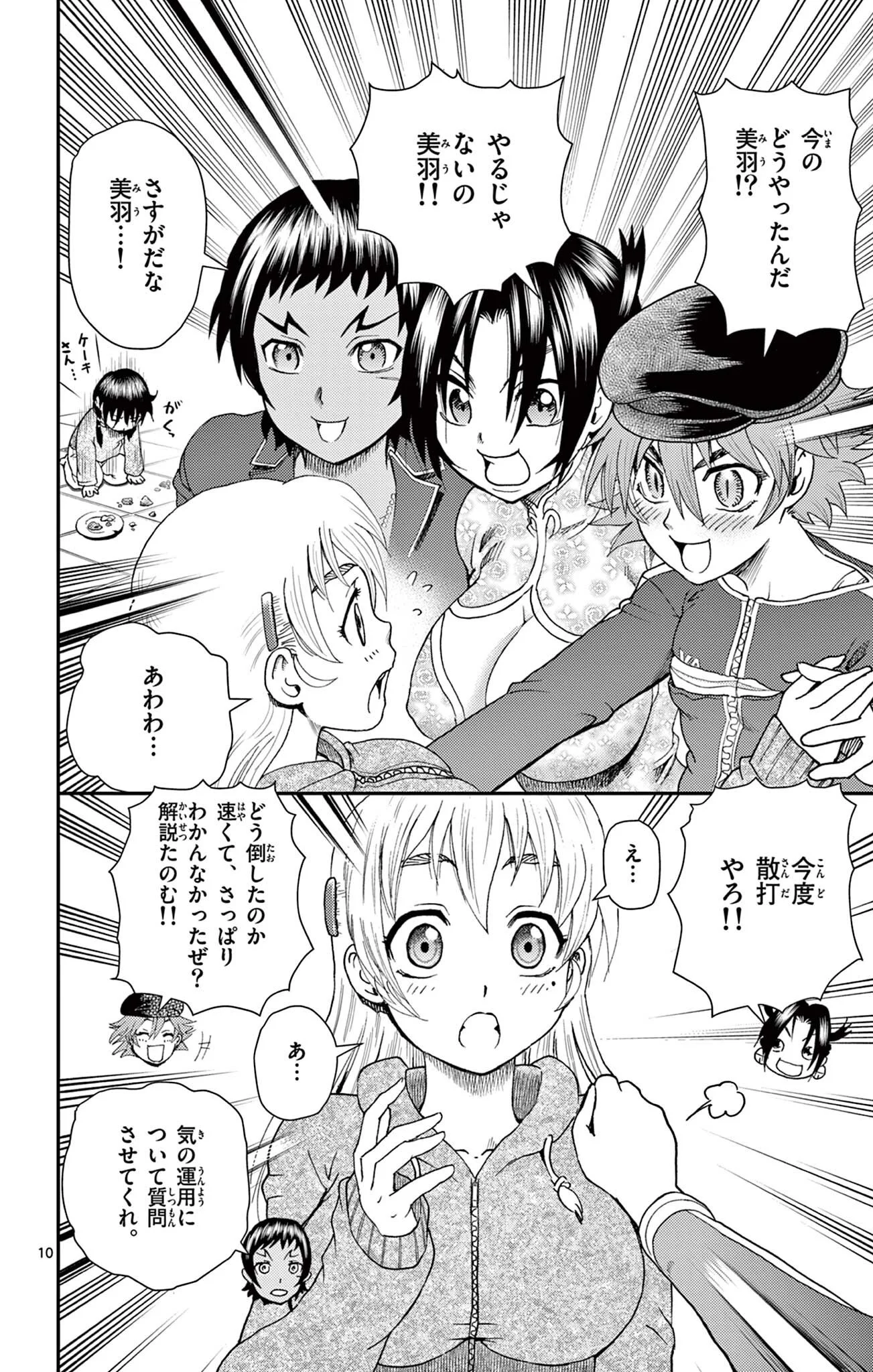 Shijou Saikyou no Deshi Kenichi 2: Tatsujin-hen Chapter 17 10ページ