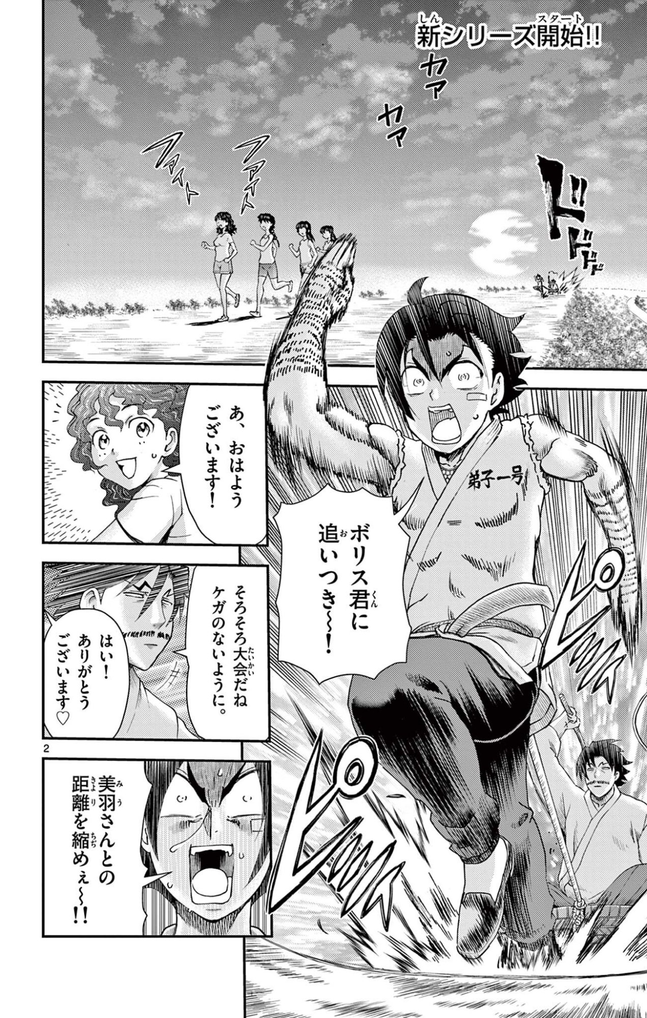 Shijou Saikyou no Deshi Kenichi 2: Tatsujin-hen Chapter 18 2ページ