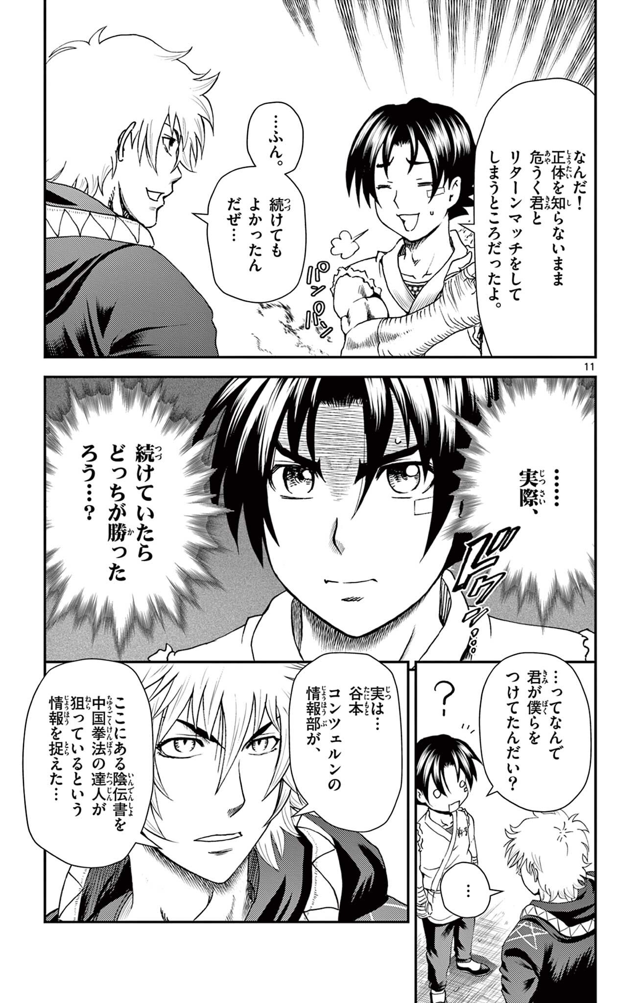 Shijou Saikyou no Deshi Kenichi 2: Tatsujin-hen Chapter 18 11ページ