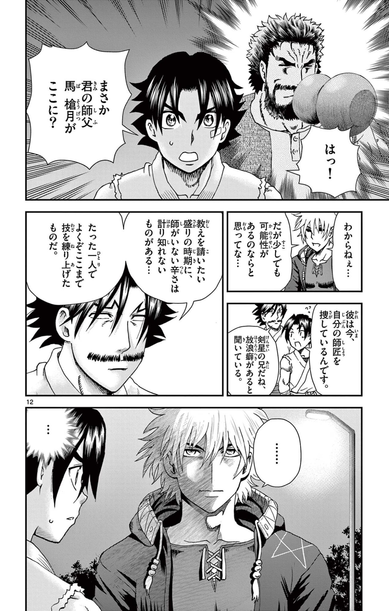 Shijou Saikyou no Deshi Kenichi 2: Tatsujin-hen Chapter 18 12ページ