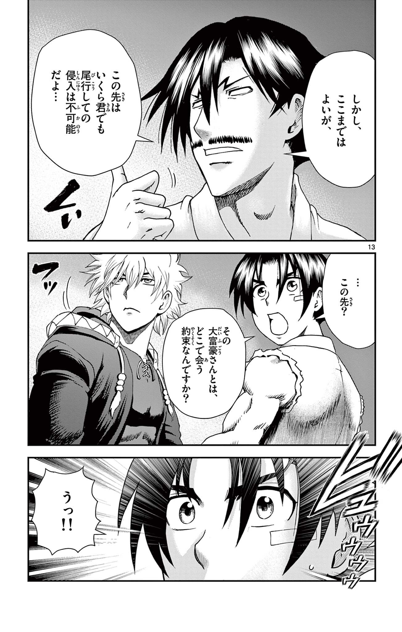 Shijou Saikyou no Deshi Kenichi 2: Tatsujin-hen Chapter 18 13ページ