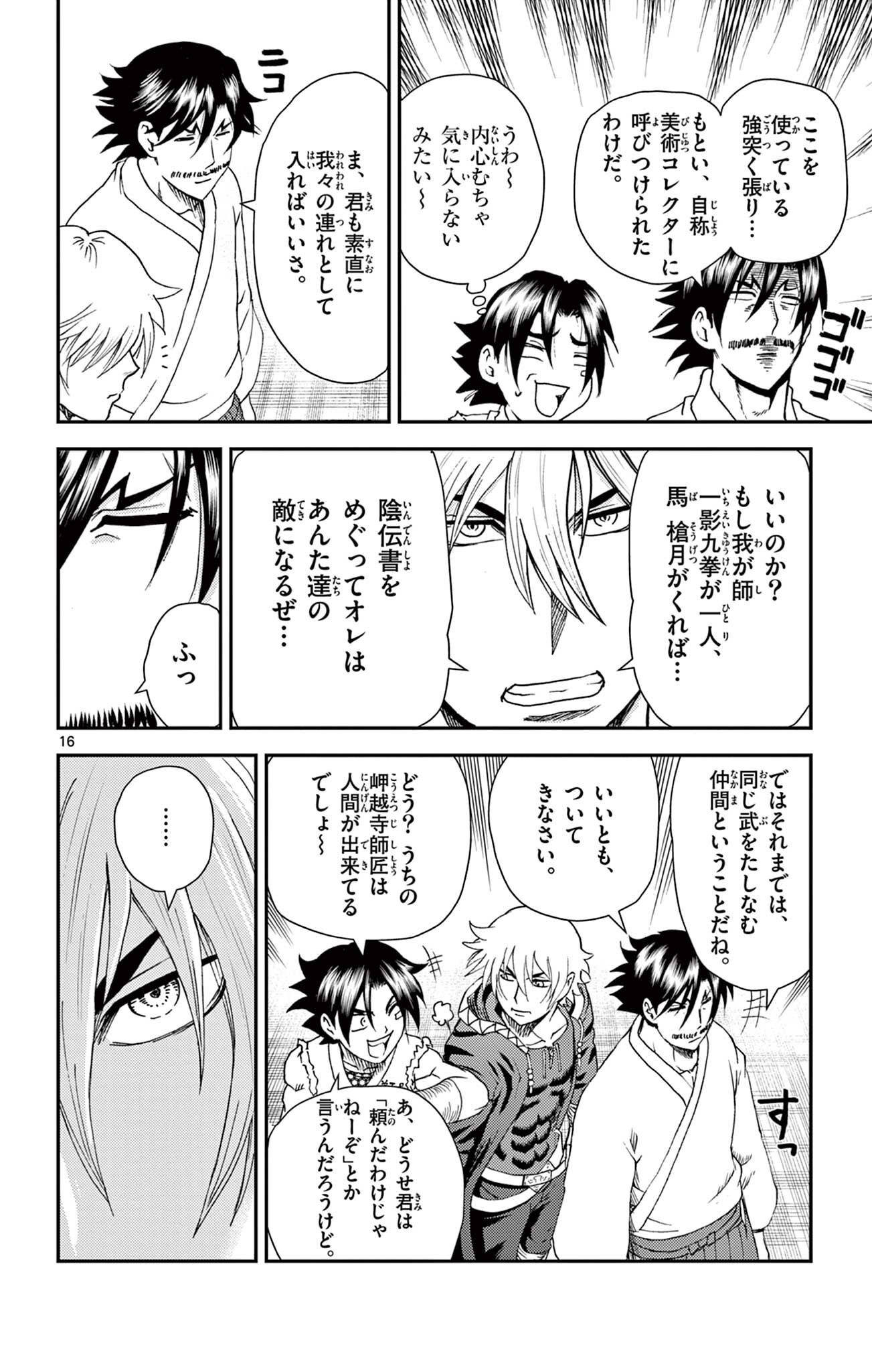 Shijou Saikyou no Deshi Kenichi 2: Tatsujin-hen Chapter 18 16ページ