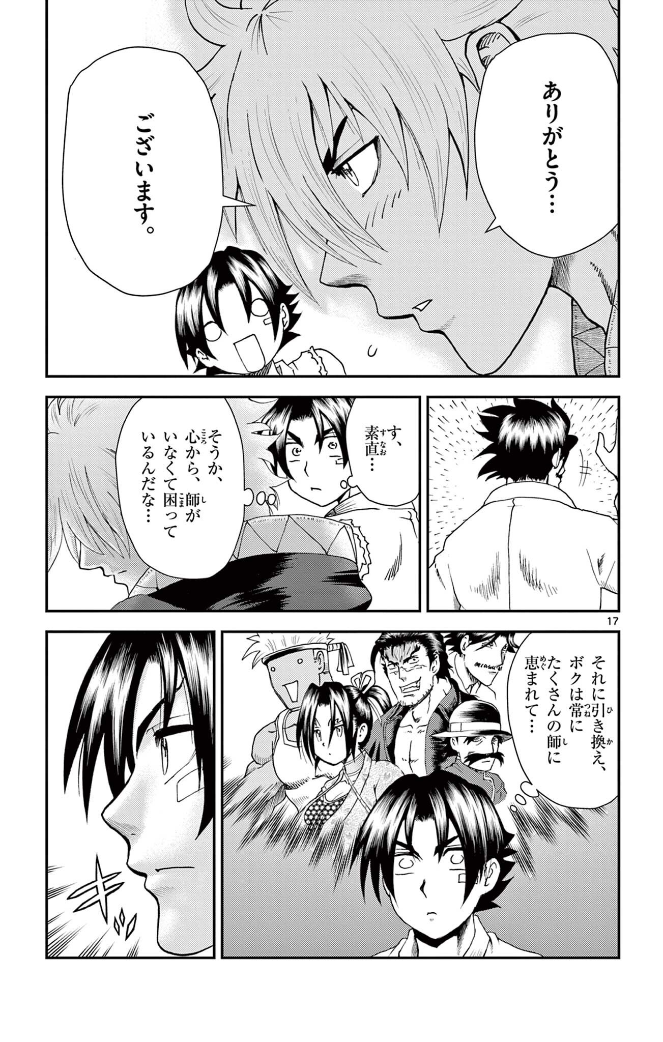 Shijou Saikyou no Deshi Kenichi 2: Tatsujin-hen Chapter 18 17ページ