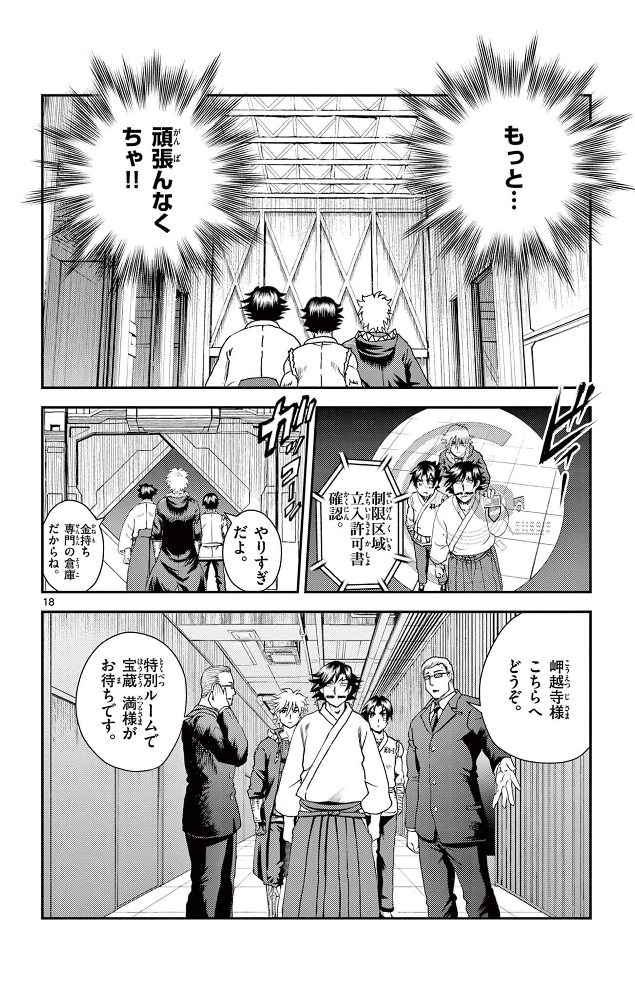 Shijou Saikyou no Deshi Kenichi 2: Tatsujin-hen Chapter 18 18ページ