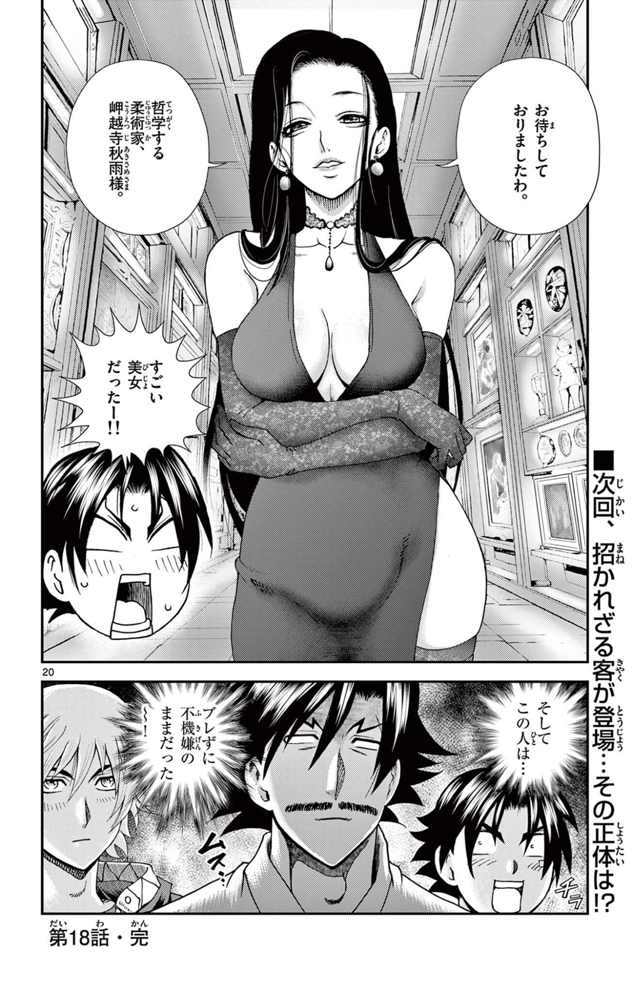 Shijou Saikyou no Deshi Kenichi 2: Tatsujin-hen Chapter 18 20ページ