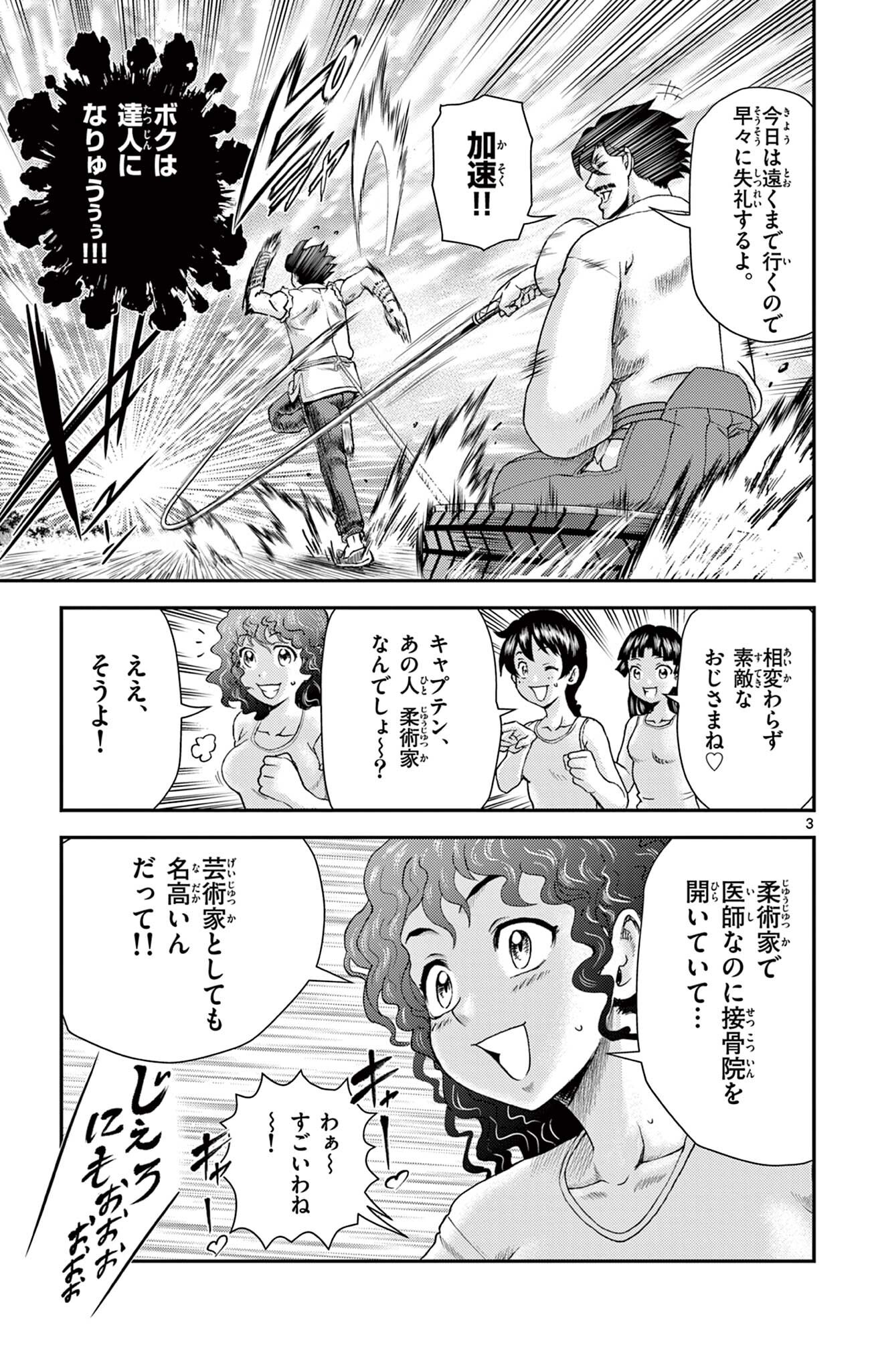 Shijou Saikyou no Deshi Kenichi 2: Tatsujin-hen Chapter 18 3ページ