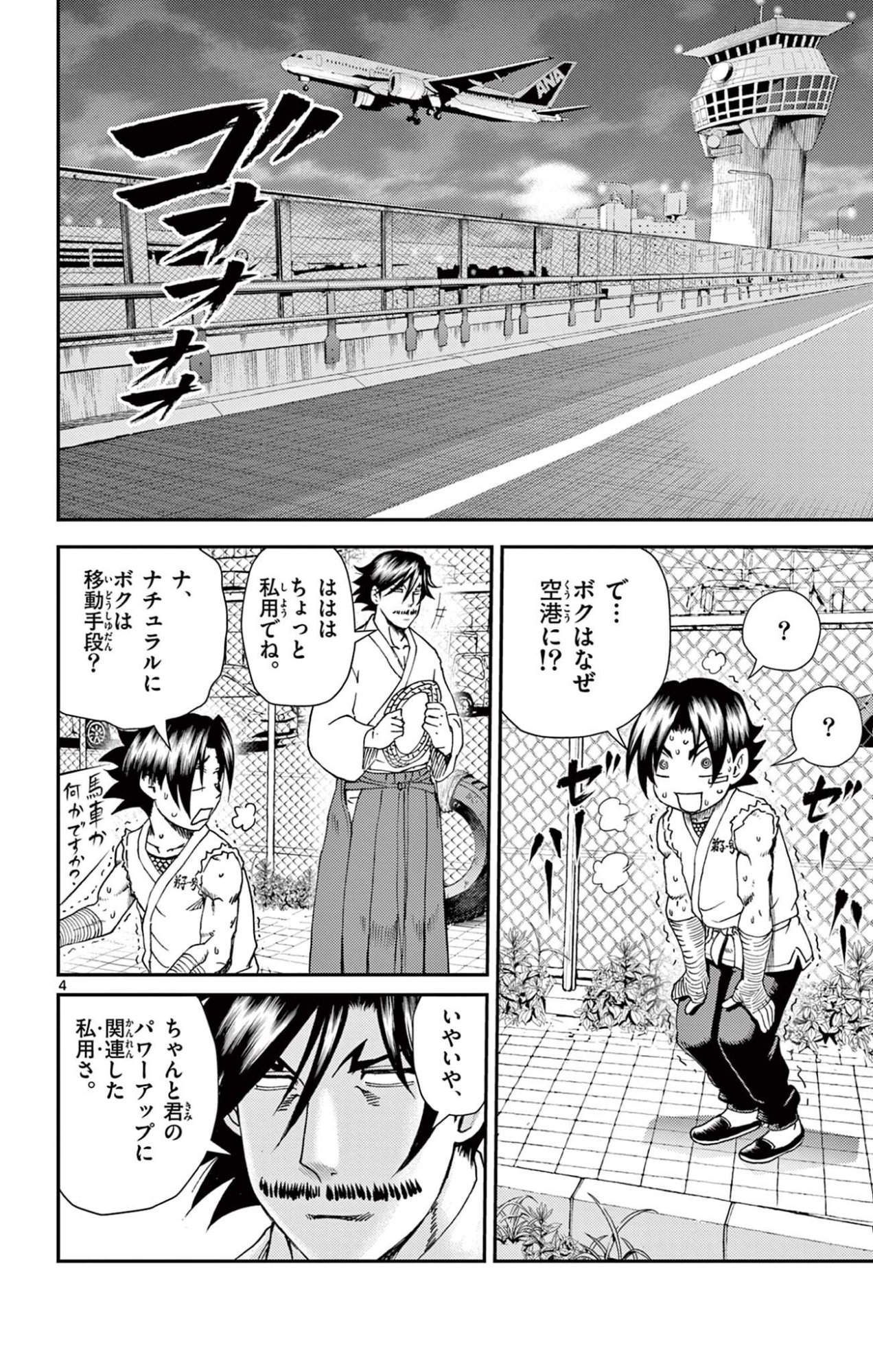 Shijou Saikyou no Deshi Kenichi 2: Tatsujin-hen Chapter 18 4ページ