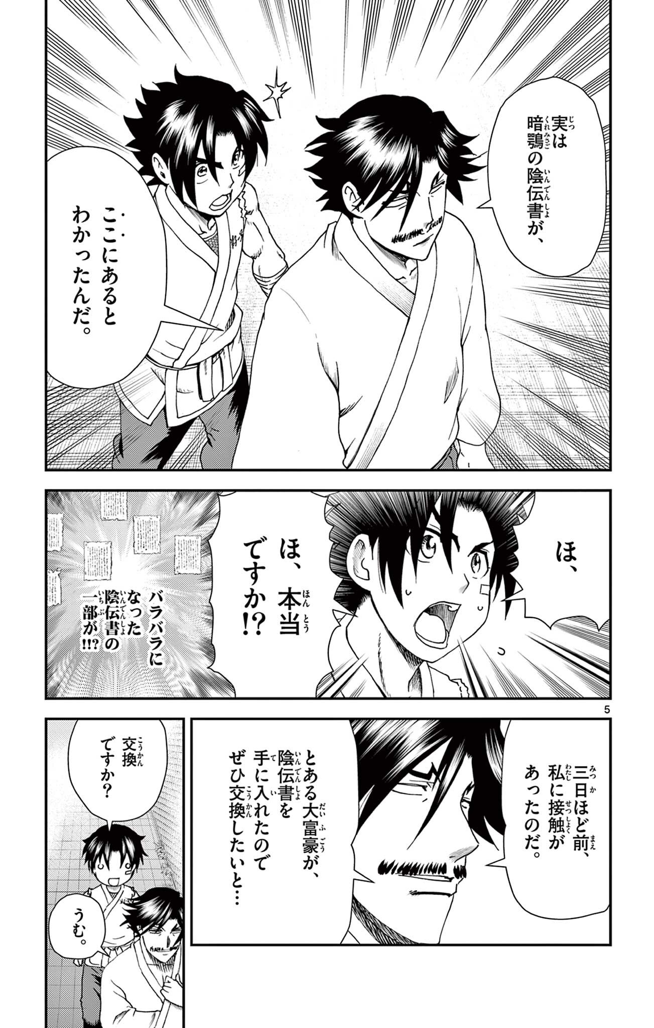 Shijou Saikyou no Deshi Kenichi 2: Tatsujin-hen Chapter 18 5ページ
