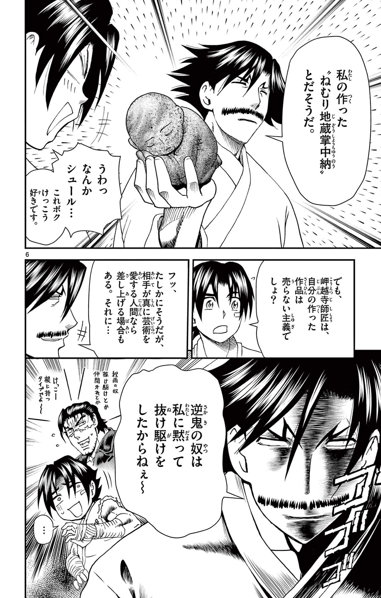 Shijou Saikyou no Deshi Kenichi 2: Tatsujin-hen Chapter 18 6ページ