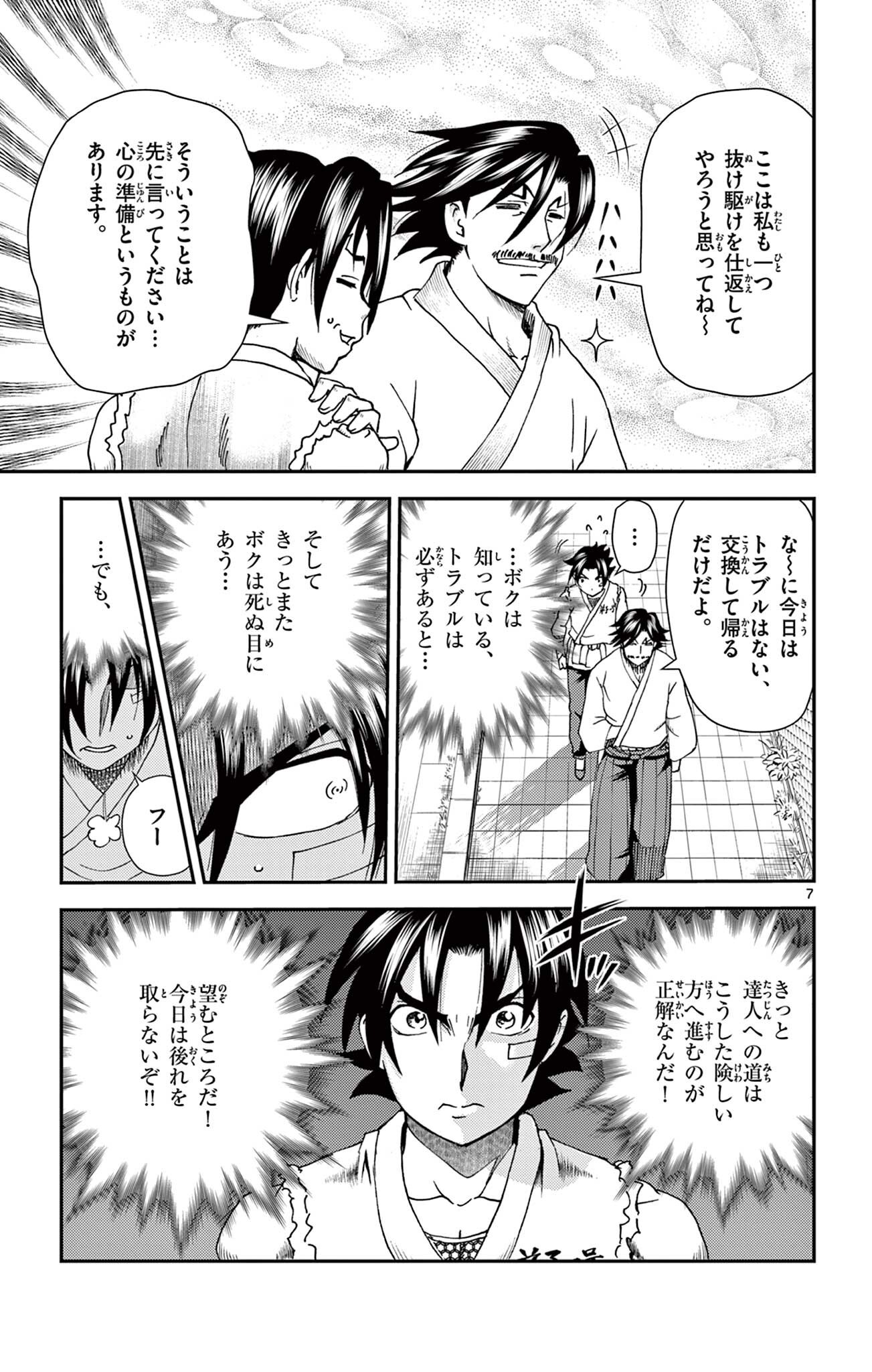 Shijou Saikyou no Deshi Kenichi 2: Tatsujin-hen Chapter 18 7ページ