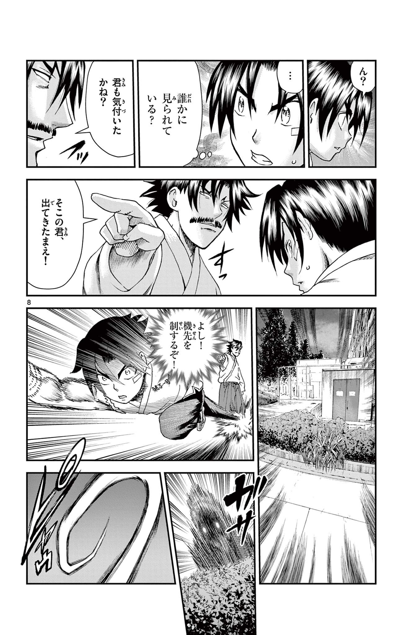 Shijou Saikyou no Deshi Kenichi 2: Tatsujin-hen Chapter 18 8ページ
