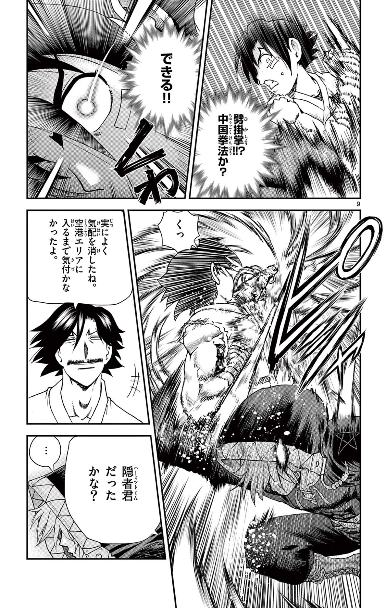 Shijou Saikyou no Deshi Kenichi 2: Tatsujin-hen Chapter 18 9ページ