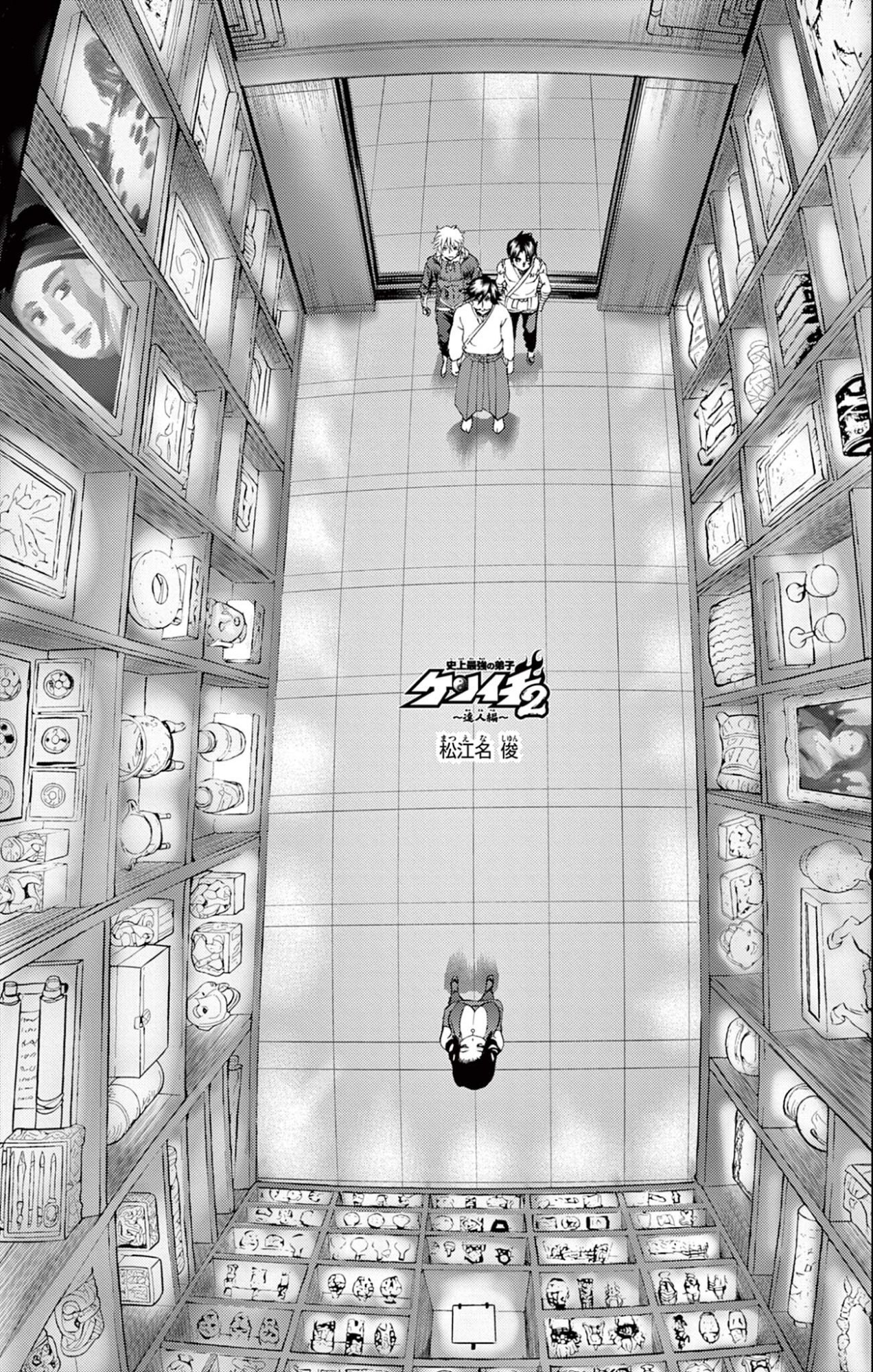 Shijou Saikyou no Deshi Kenichi 2: Tatsujin-hen Chapter 19 1ページ