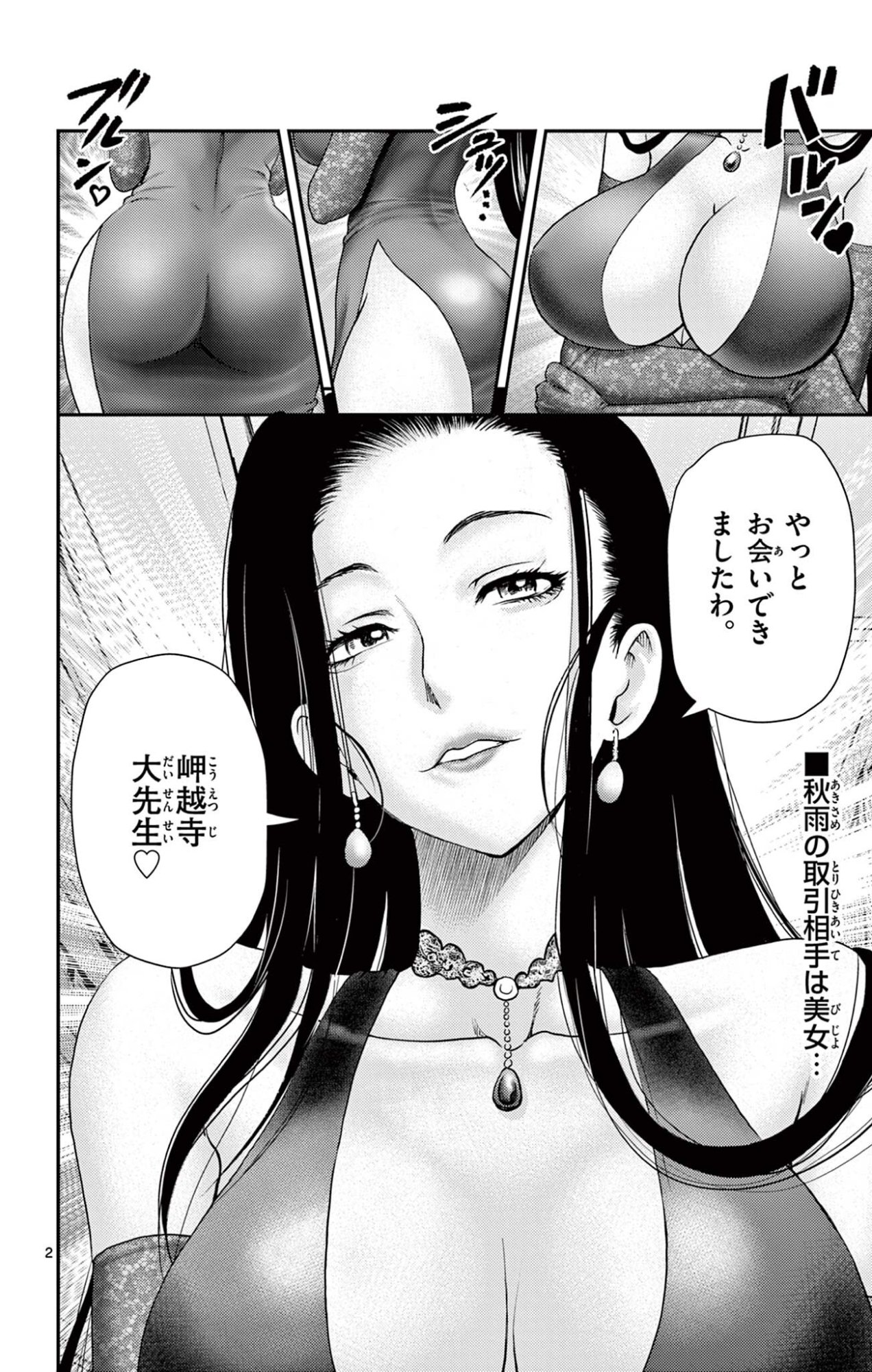Shijou Saikyou no Deshi Kenichi 2: Tatsujin-hen Chapter 19 2ページ