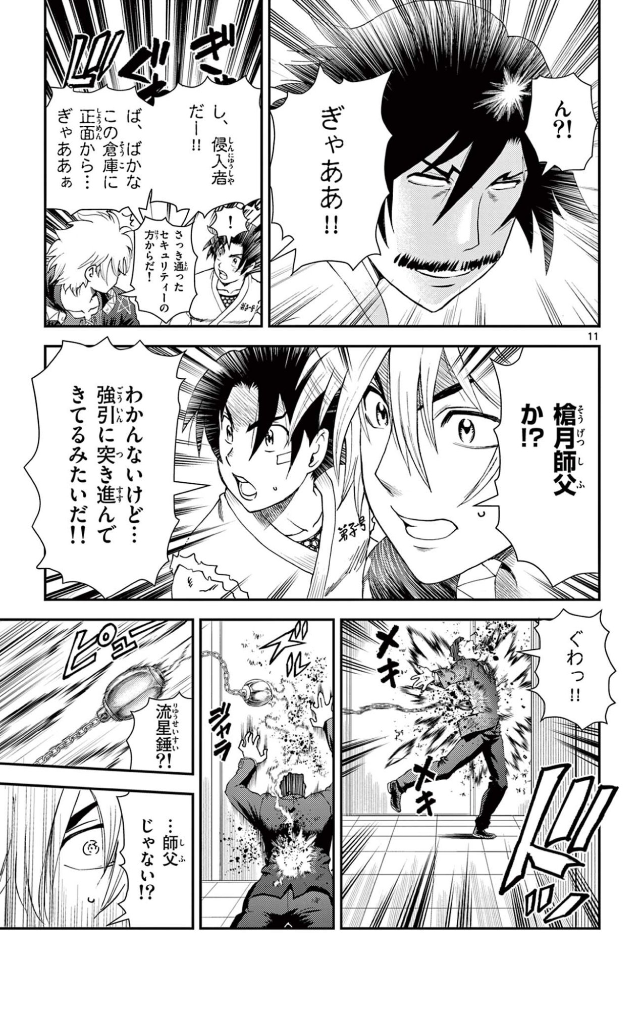 Shijou Saikyou no Deshi Kenichi 2: Tatsujin-hen Chapter 19 11ページ
