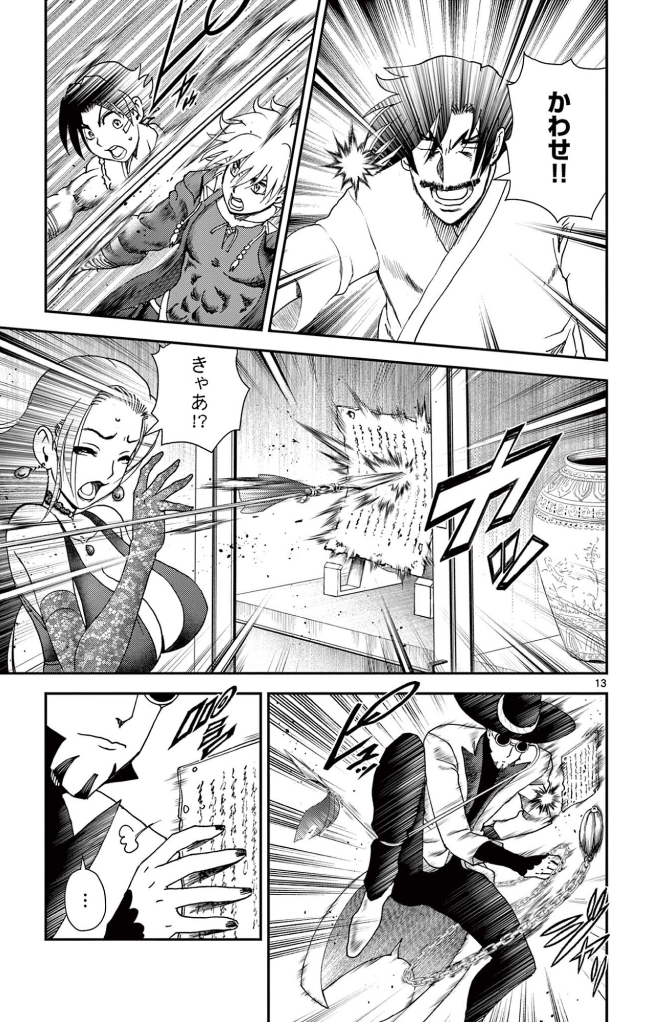 Shijou Saikyou no Deshi Kenichi 2: Tatsujin-hen Chapter 19 13ページ