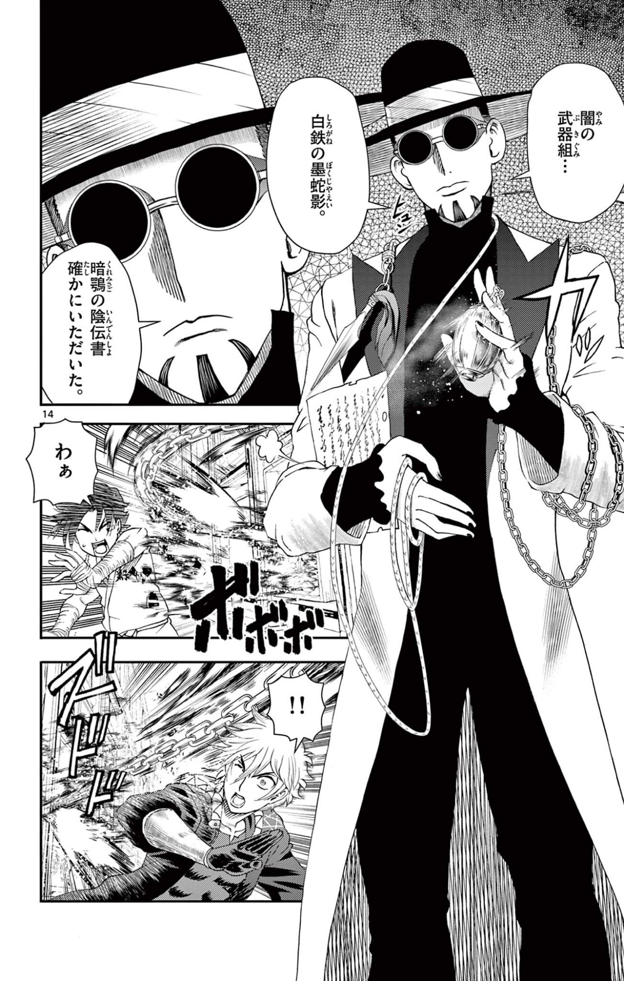 Shijou Saikyou no Deshi Kenichi 2: Tatsujin-hen Chapter 19 14ページ