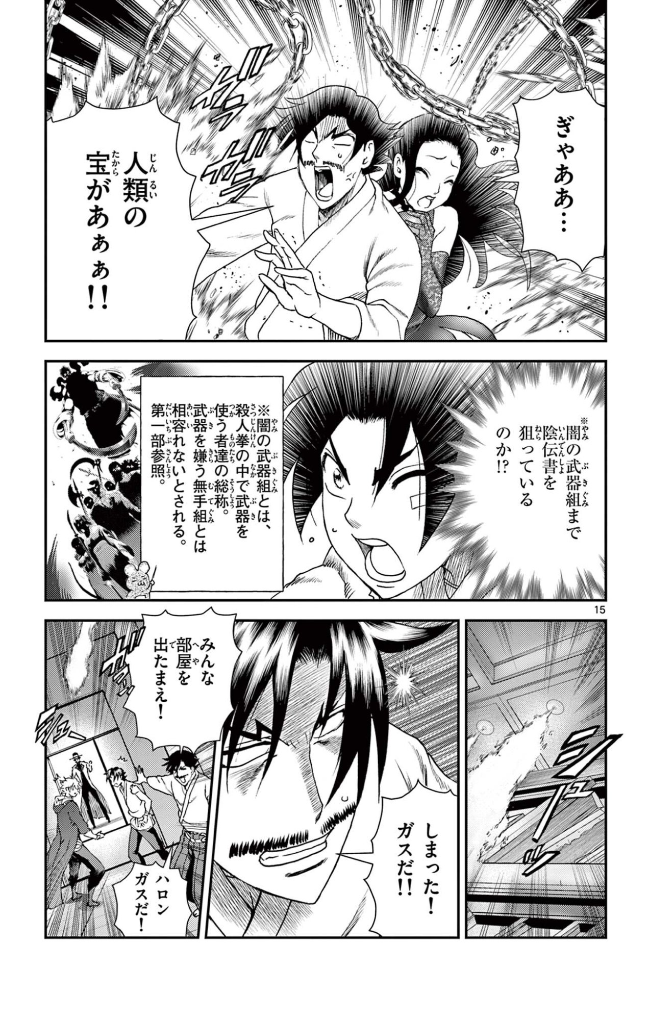 Shijou Saikyou no Deshi Kenichi 2: Tatsujin-hen Chapter 19 15ページ