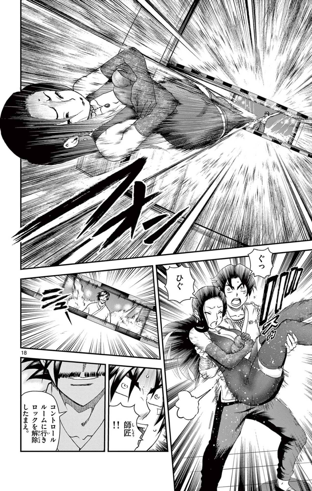 Shijou Saikyou no Deshi Kenichi 2: Tatsujin-hen Chapter 19 18ページ